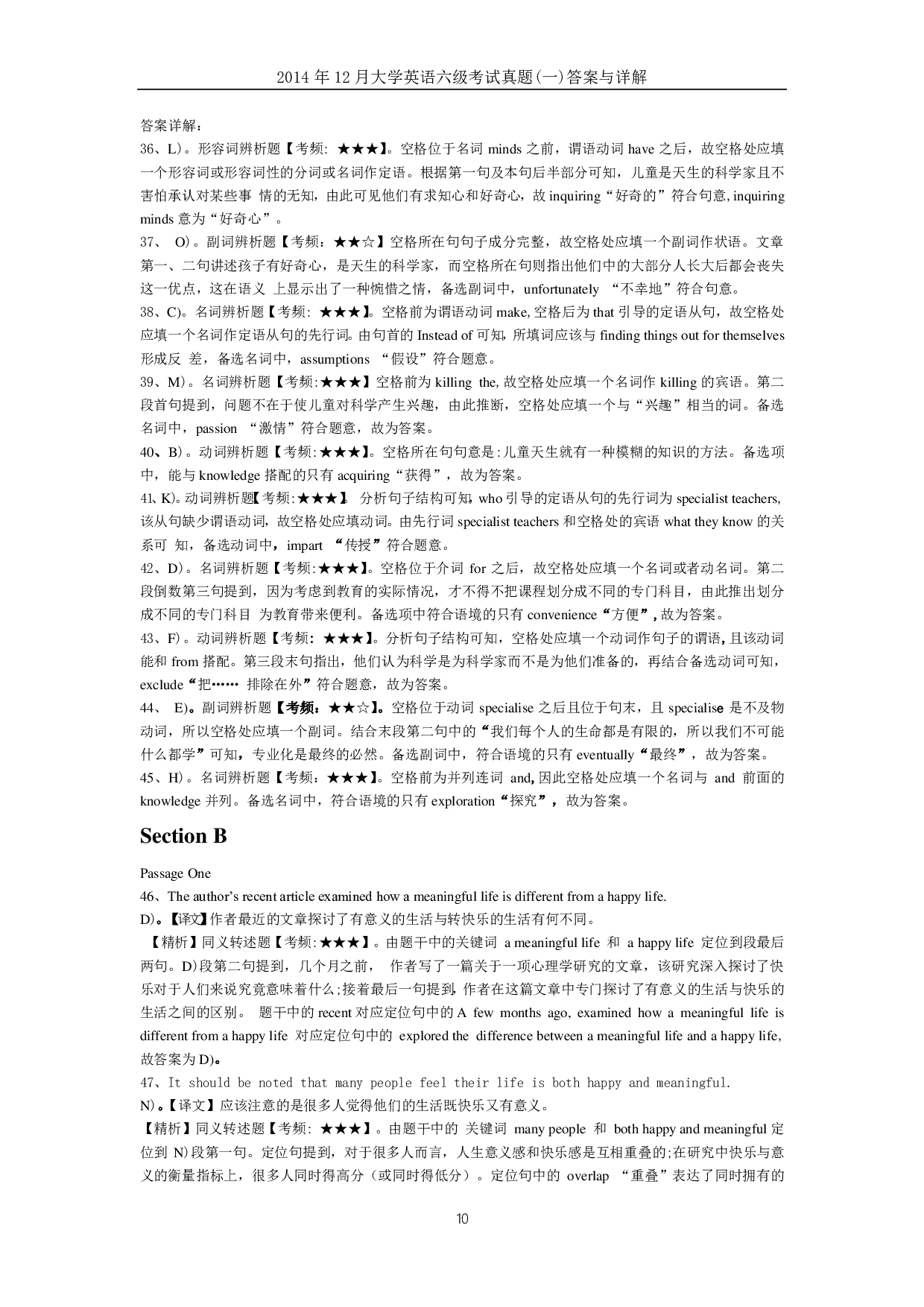 2014年12月大学英语六级答案解析（一）.pdf 第10页