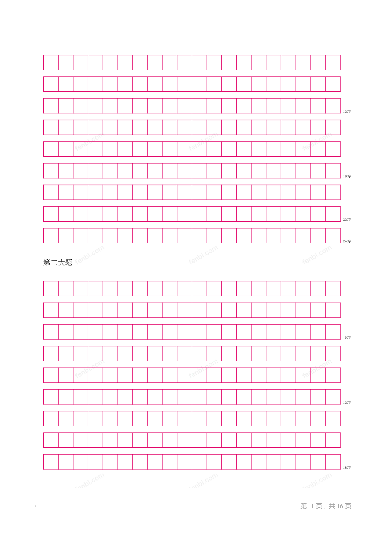2011年国家公考《申论》题（副省级）.pdf 第10页