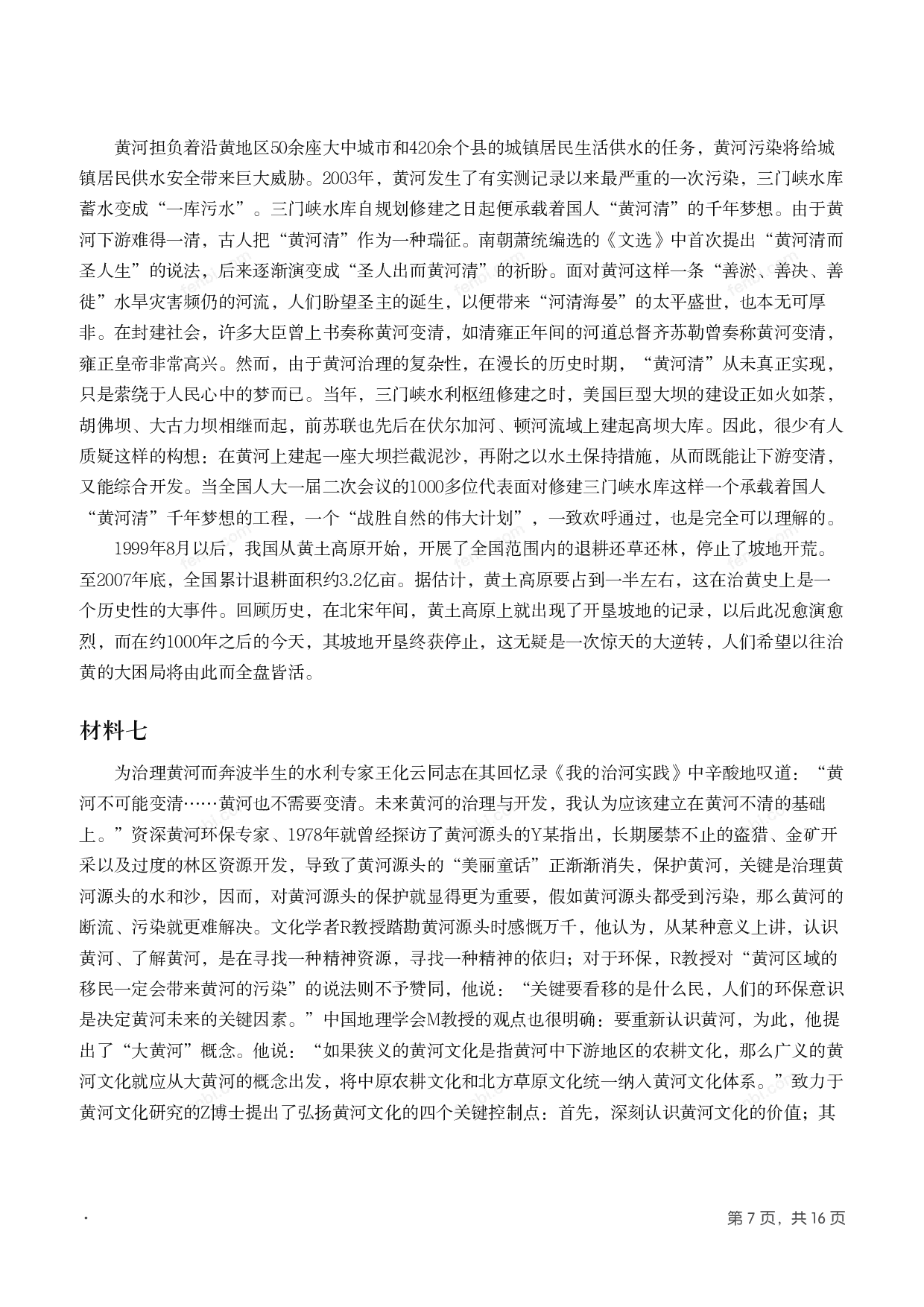 2011年国家公考《申论》题（副省级）.pdf 第6页