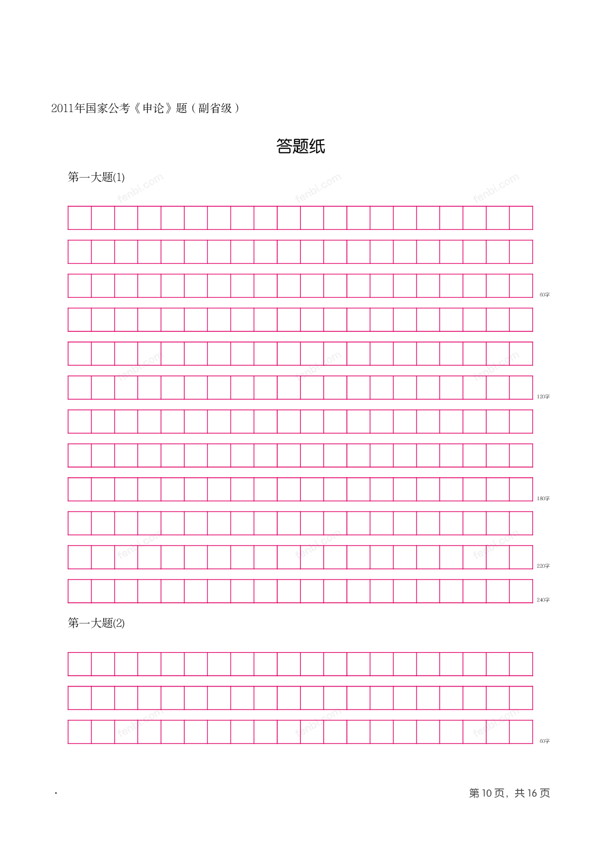 2011年国家公考《申论》题（副省级）.pdf 第9页