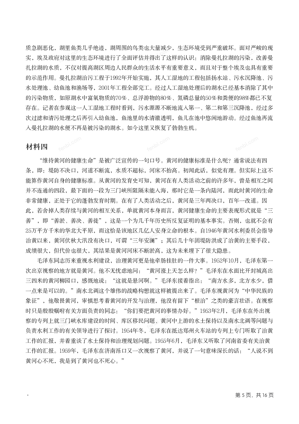 2011年国家公考《申论》题（副省级）.pdf 第4页