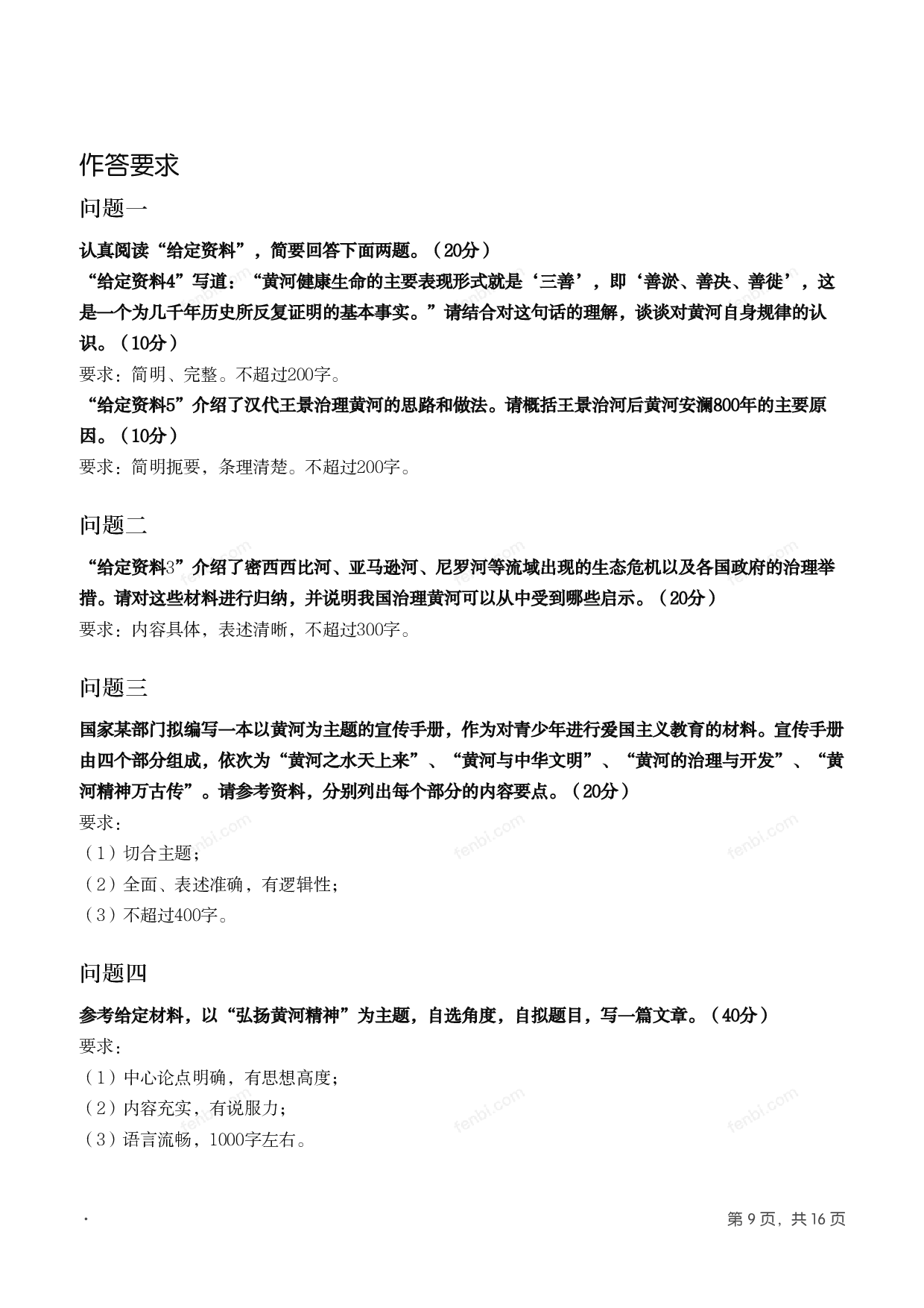 2011年国家公考《申论》题（副省级）.pdf 第8页