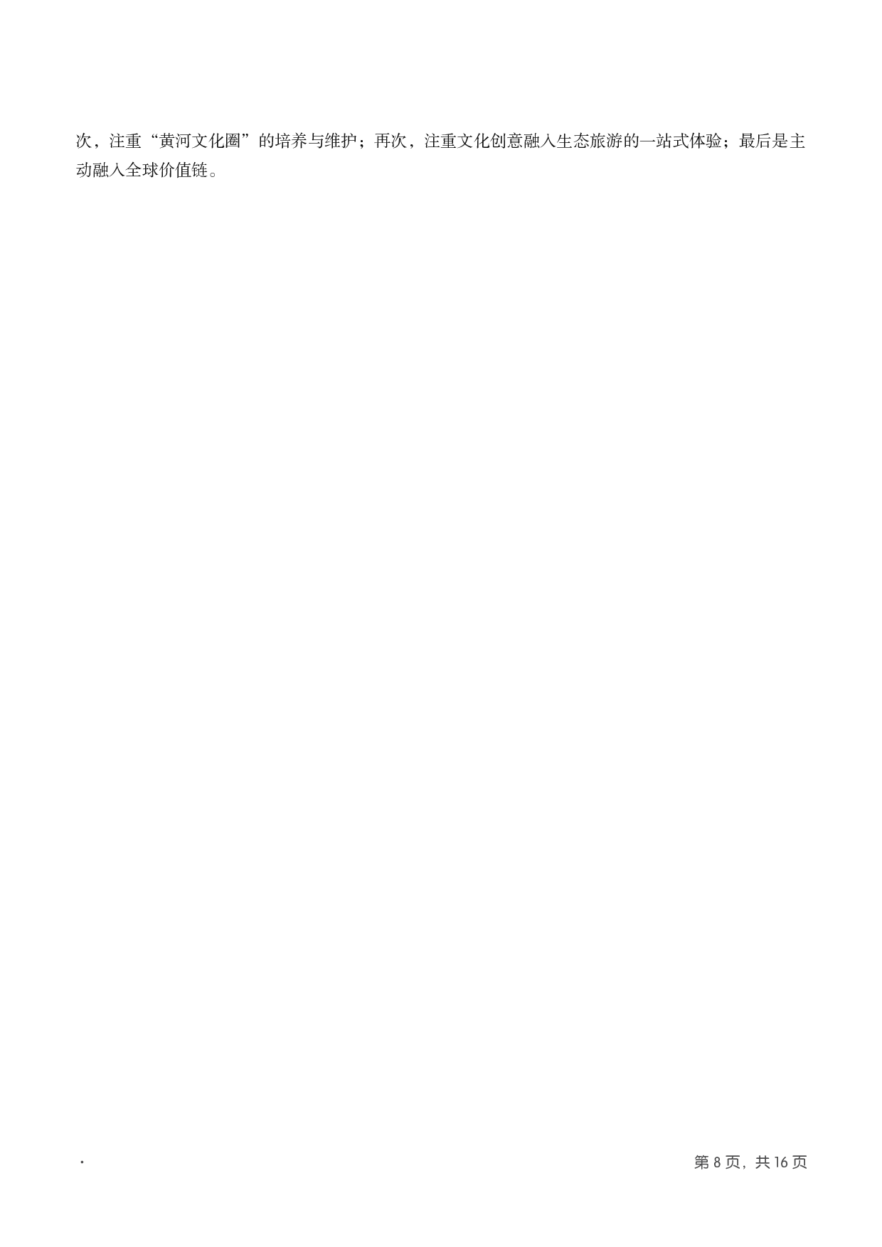 2011年国家公考《申论》题（副省级）.pdf 第7页