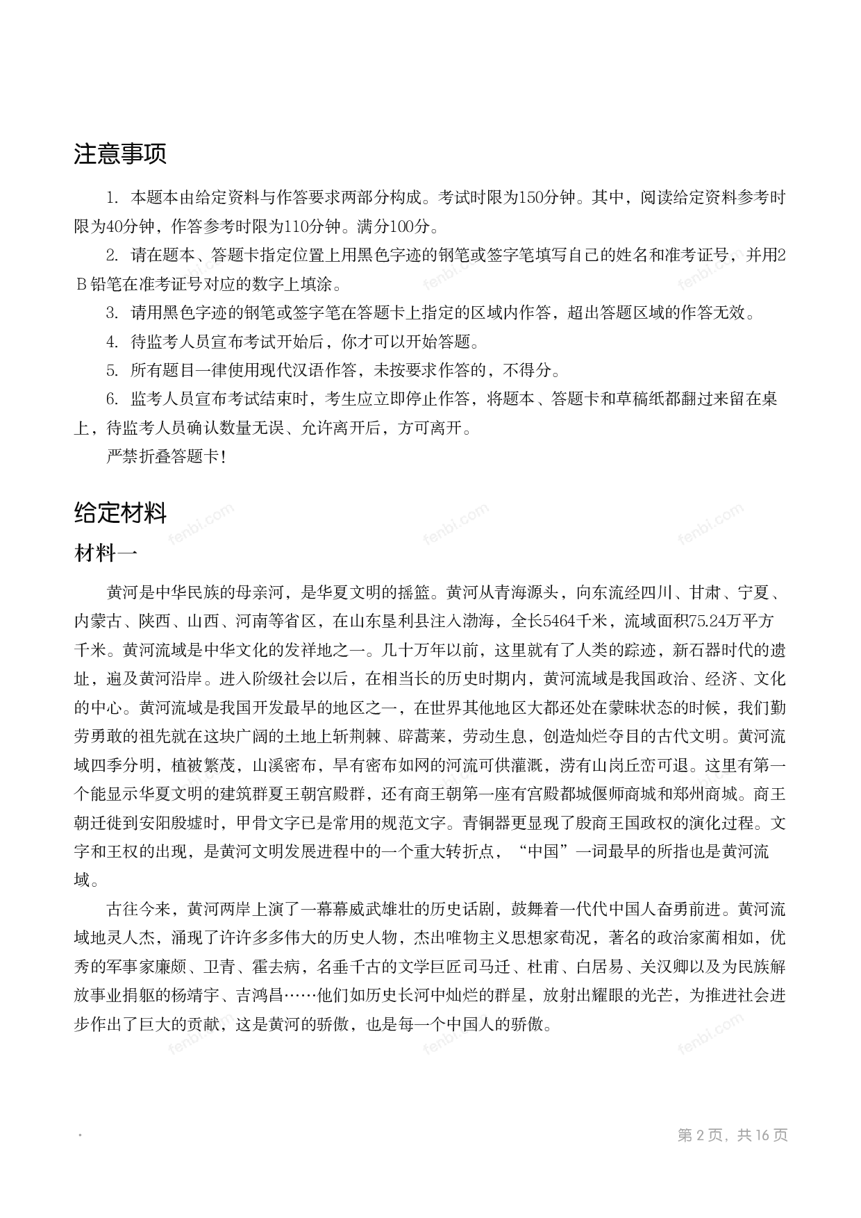 2011年国家公考《申论》题（副省级）.pdf 第1页