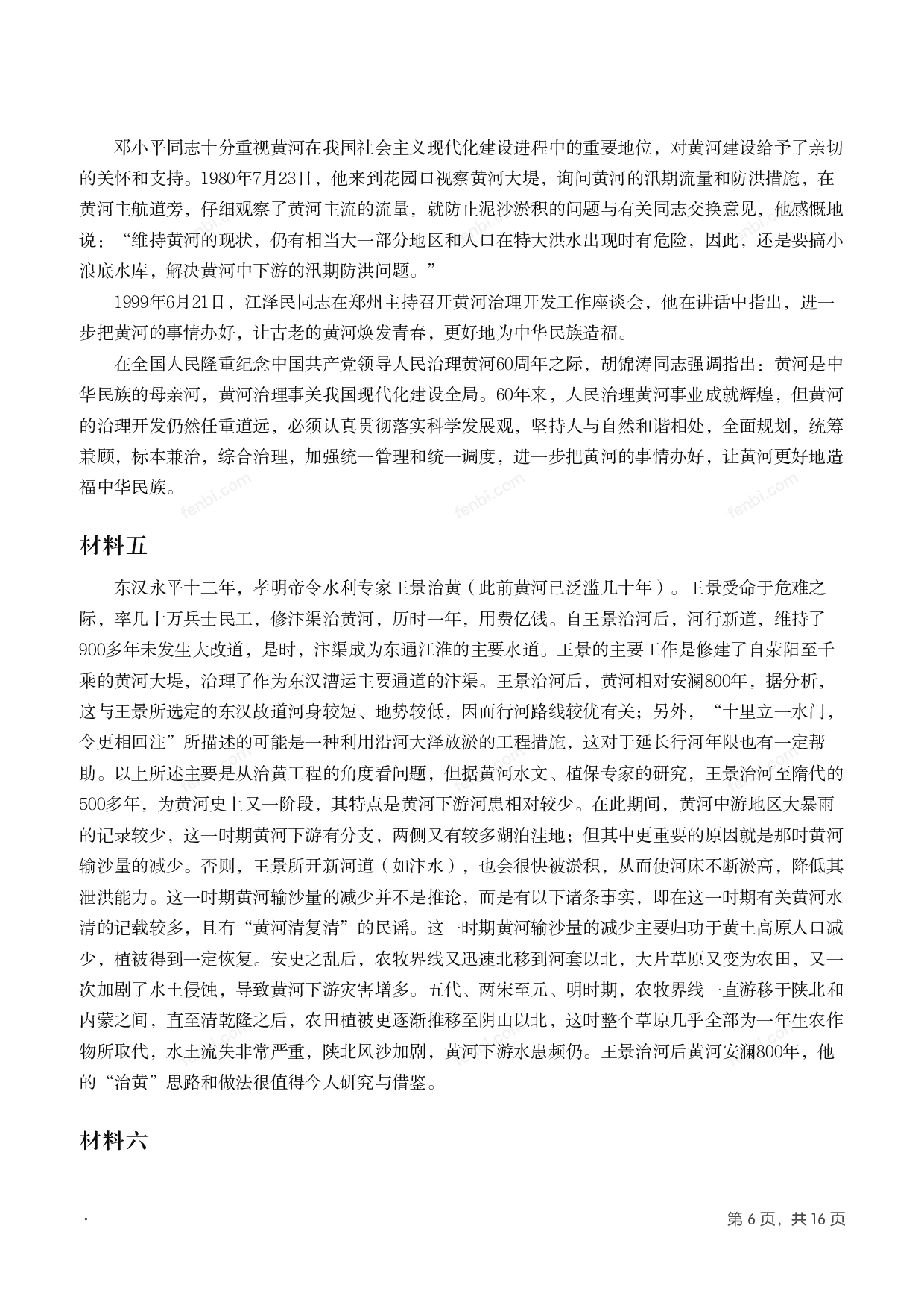 2011年国家公考《申论》题（副省级）.pdf 第5页