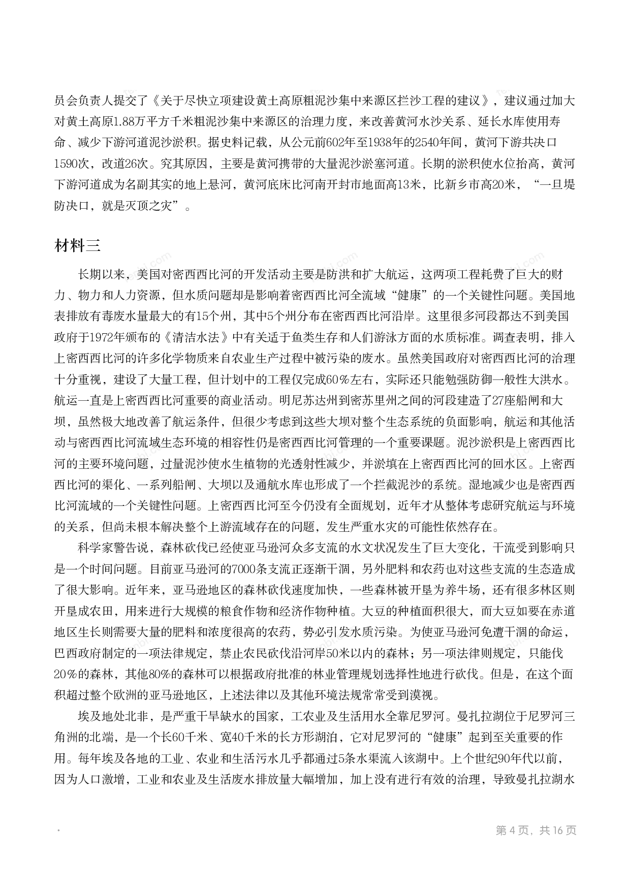 2011年国家公考《申论》题（副省级）.pdf 第3页