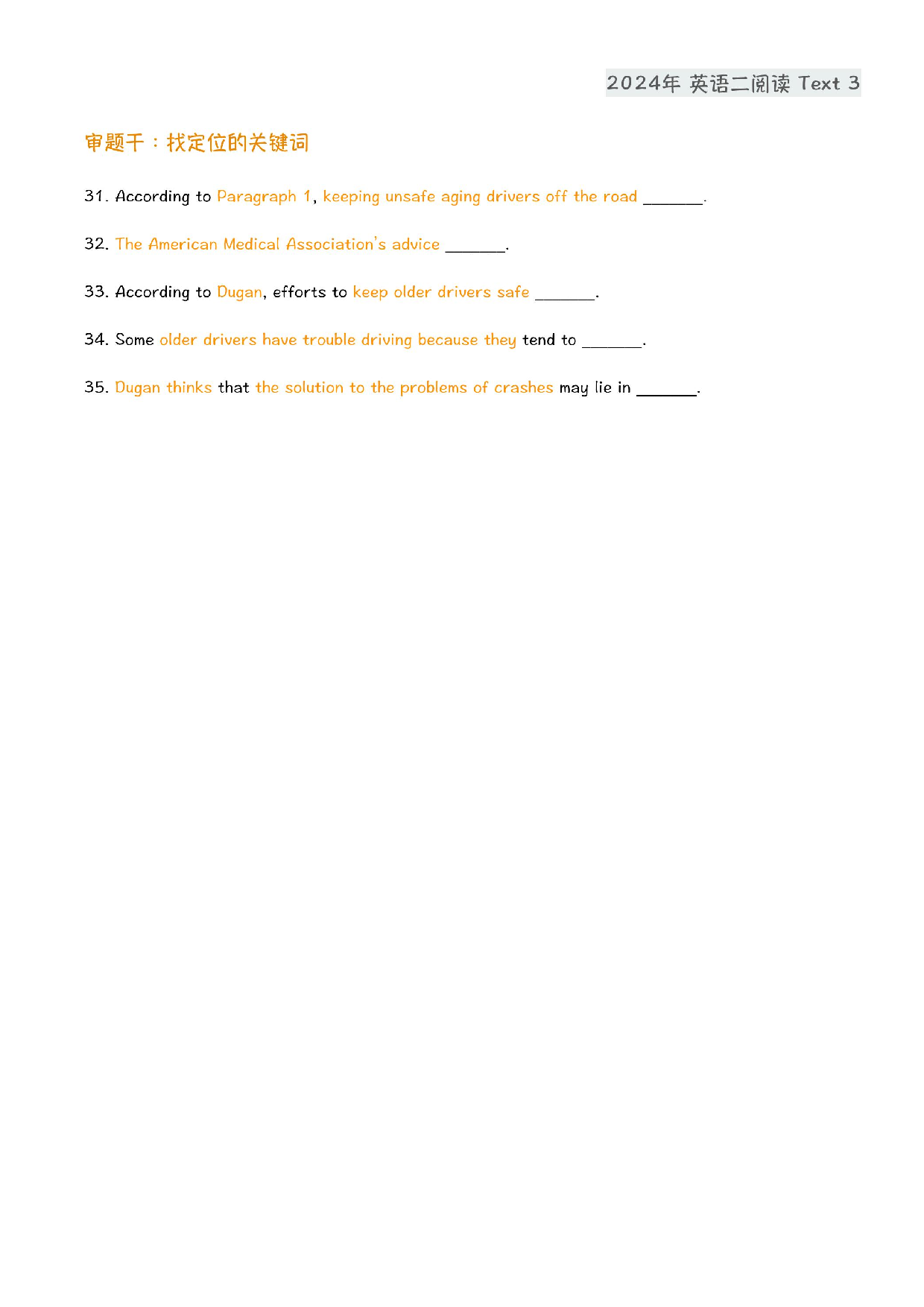 2024年考研英语二阅读Text3+4.pdf 第4页