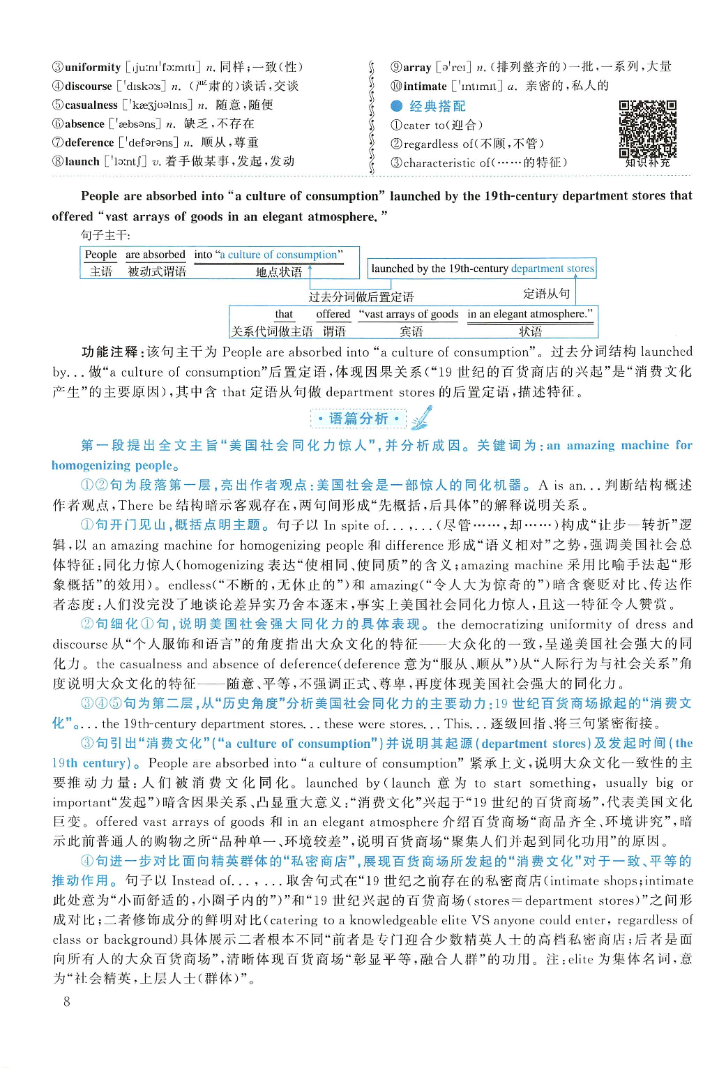 2006年考研英语真题解析.pdf 第8页
