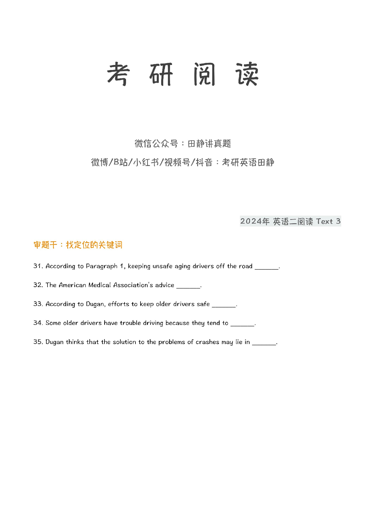 2024年考研英语二阅读Text3+4.pdf 第1页