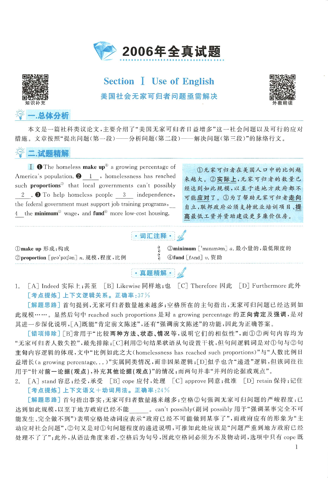 2006年考研英语真题解析.pdf 第1页