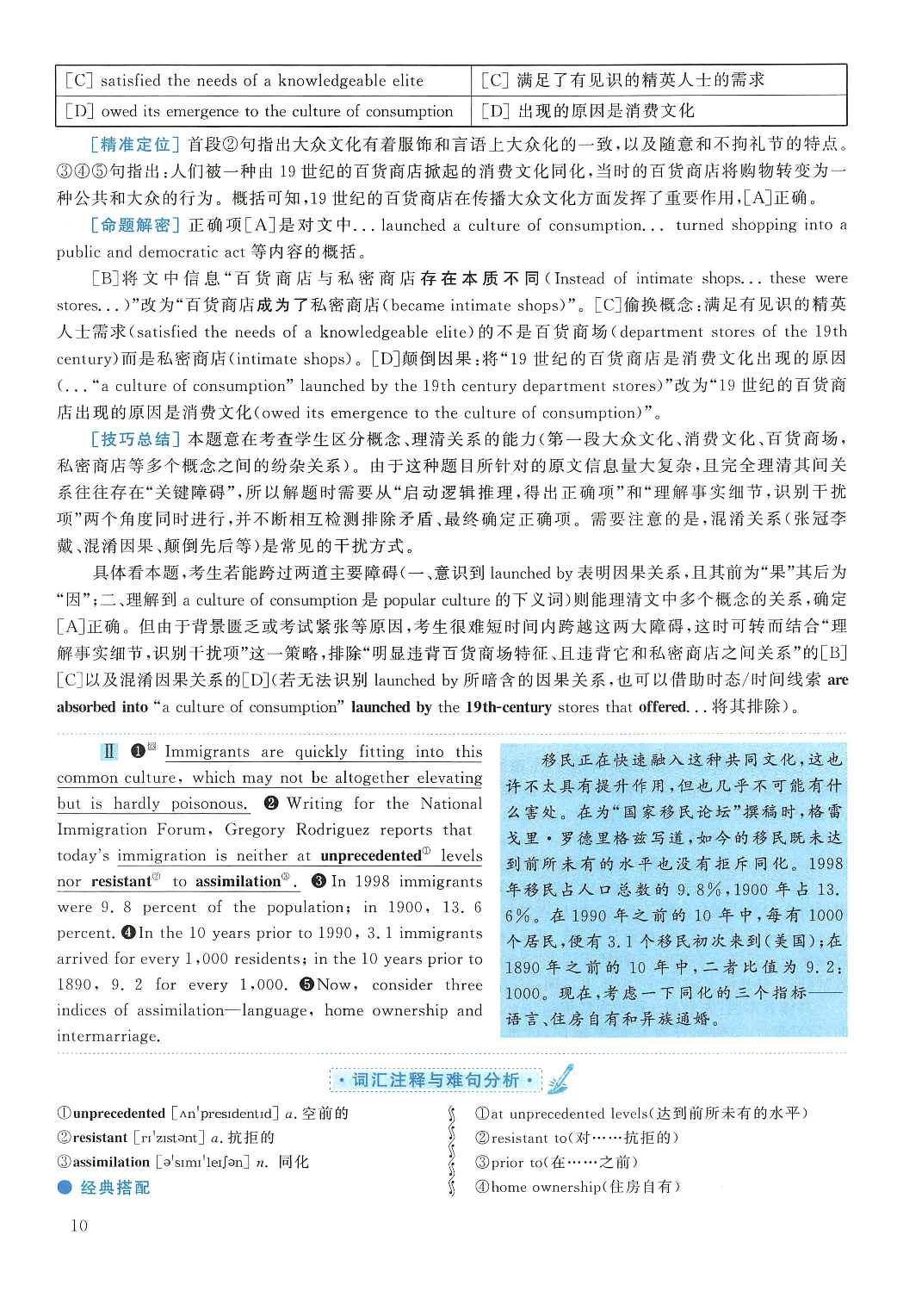 2006年考研英语真题解析.pdf 第10页