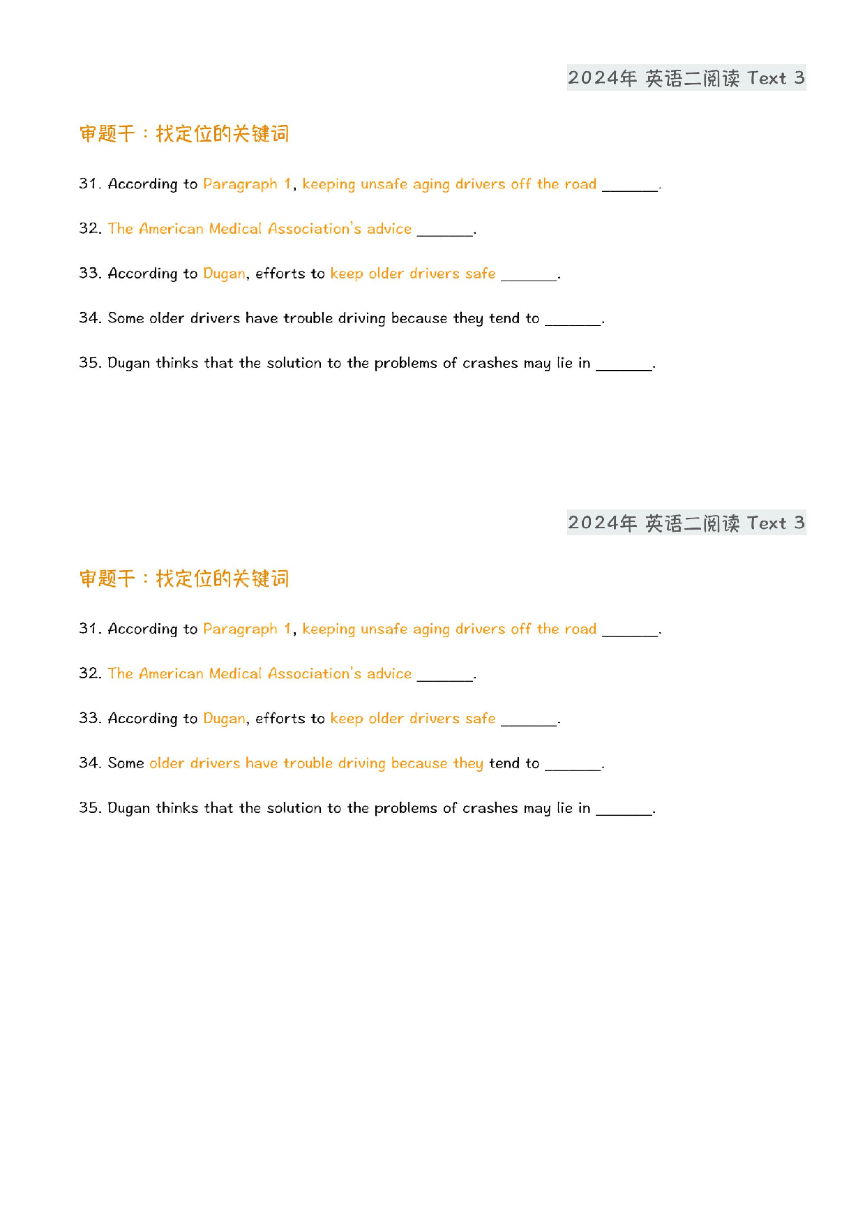 2024年考研英语二阅读Text3+4.pdf 第3页