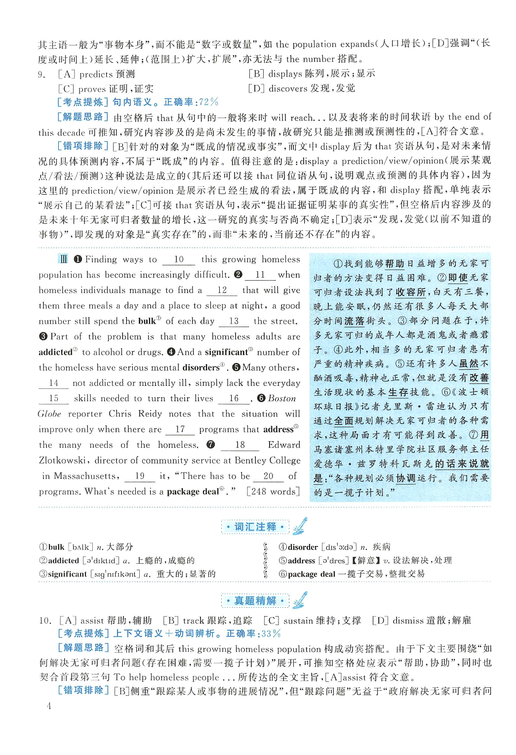 2006年考研英语真题解析.pdf 第4页