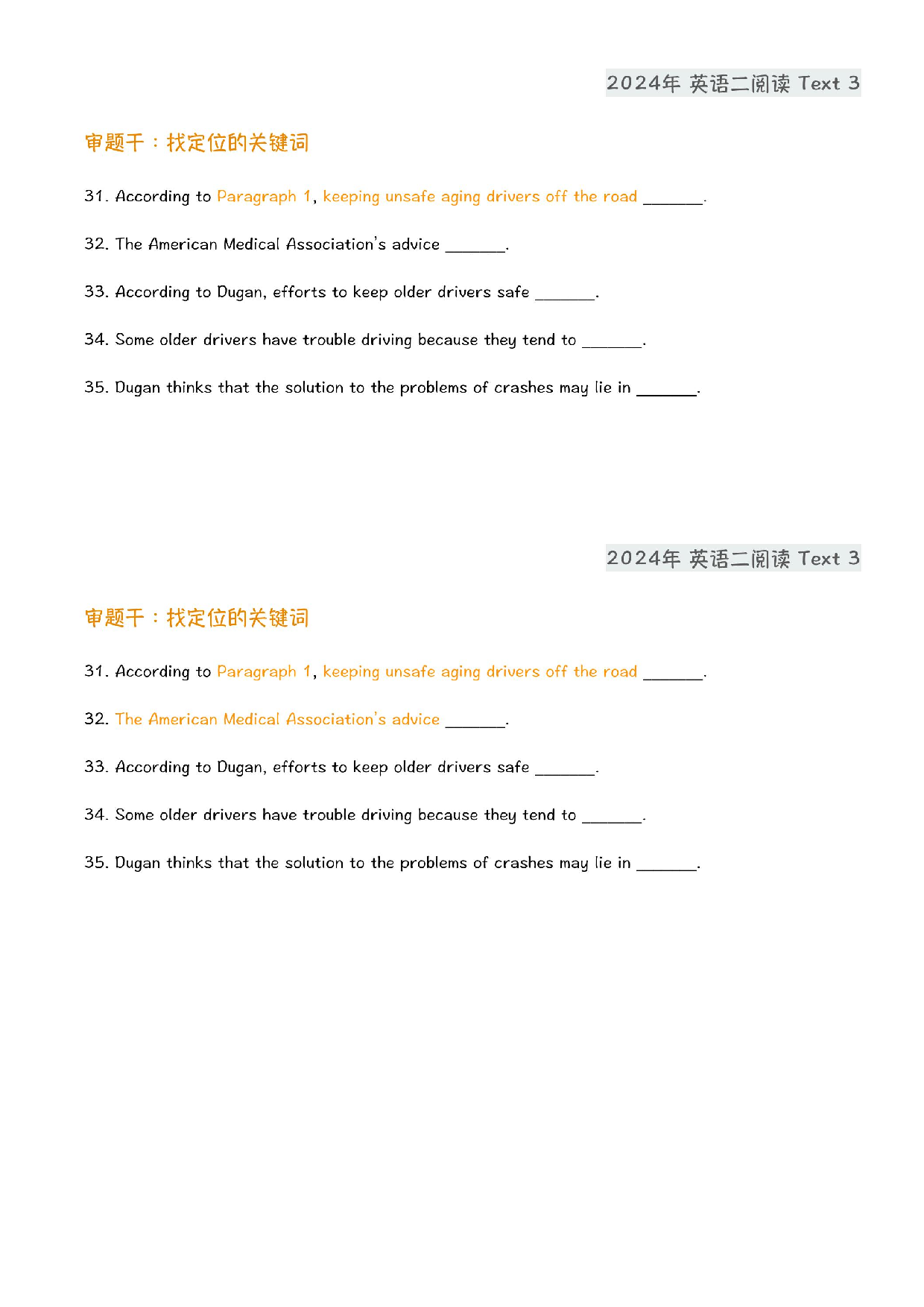 2024年考研英语二阅读Text3+4.pdf 第2页