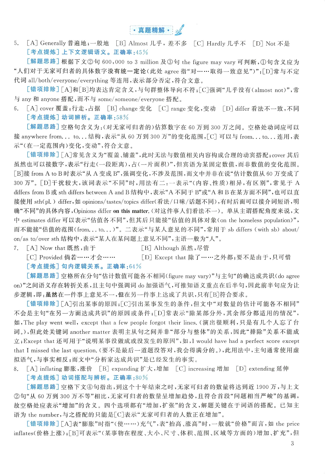 2006年考研英语真题解析.pdf 第3页