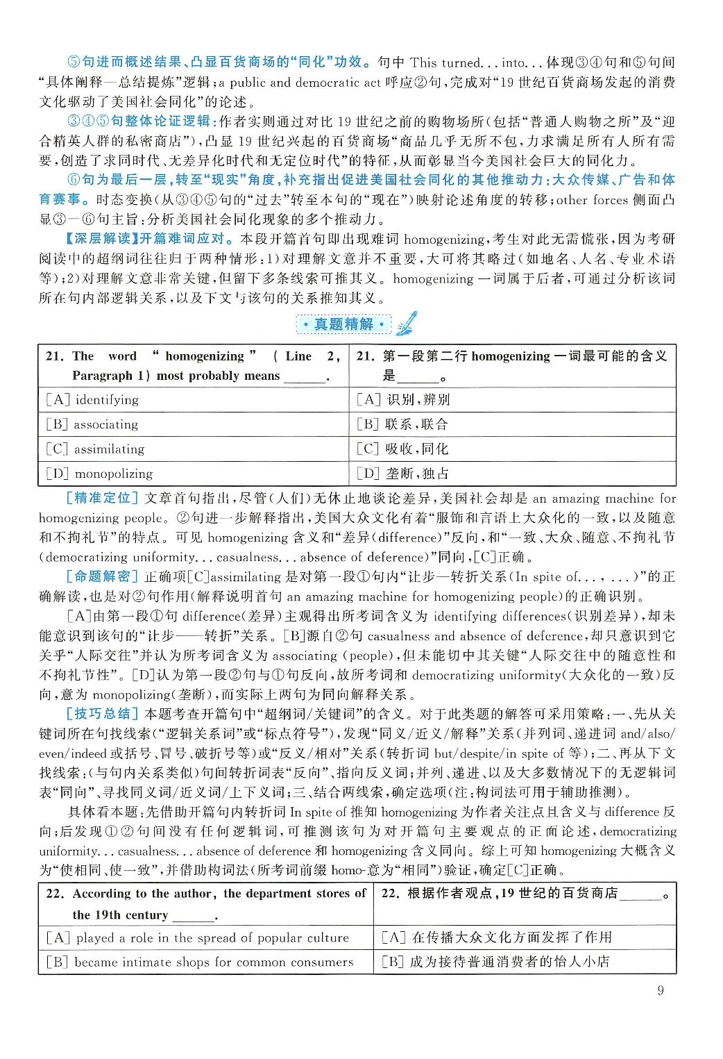 2006年考研英语真题解析.pdf 第9页