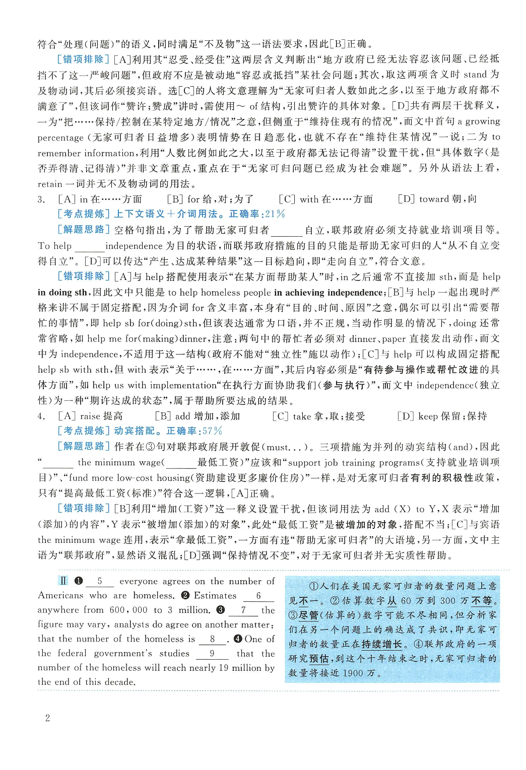 2006年考研英语真题解析.pdf 第2页