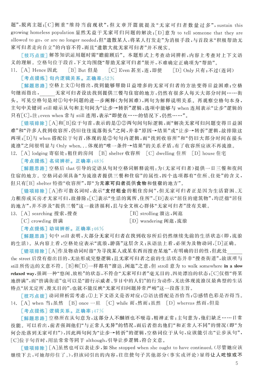 2006年考研英语真题解析.pdf 第5页