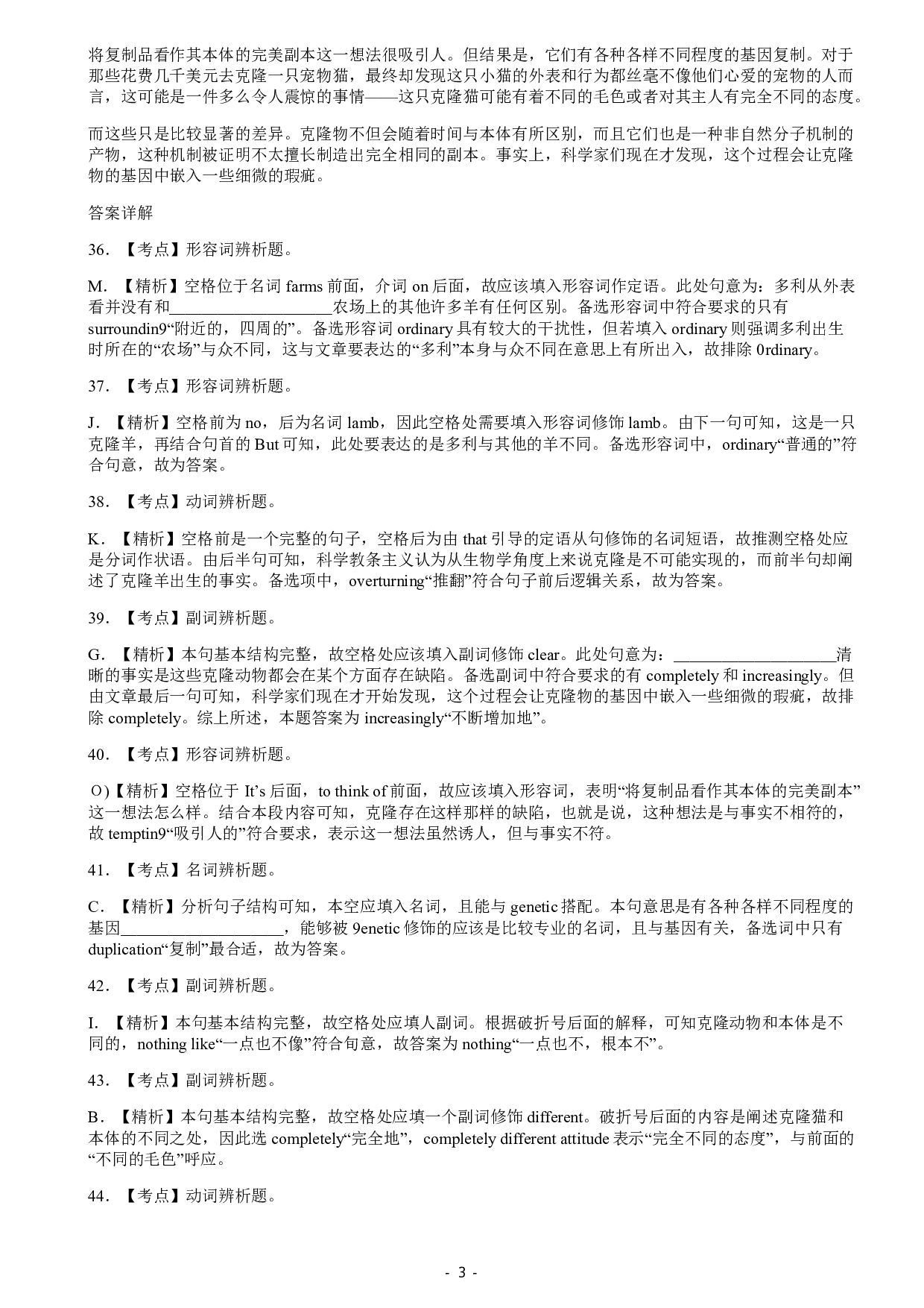 2014年12月大学英语六级答案解析（三）.pdf 第3页