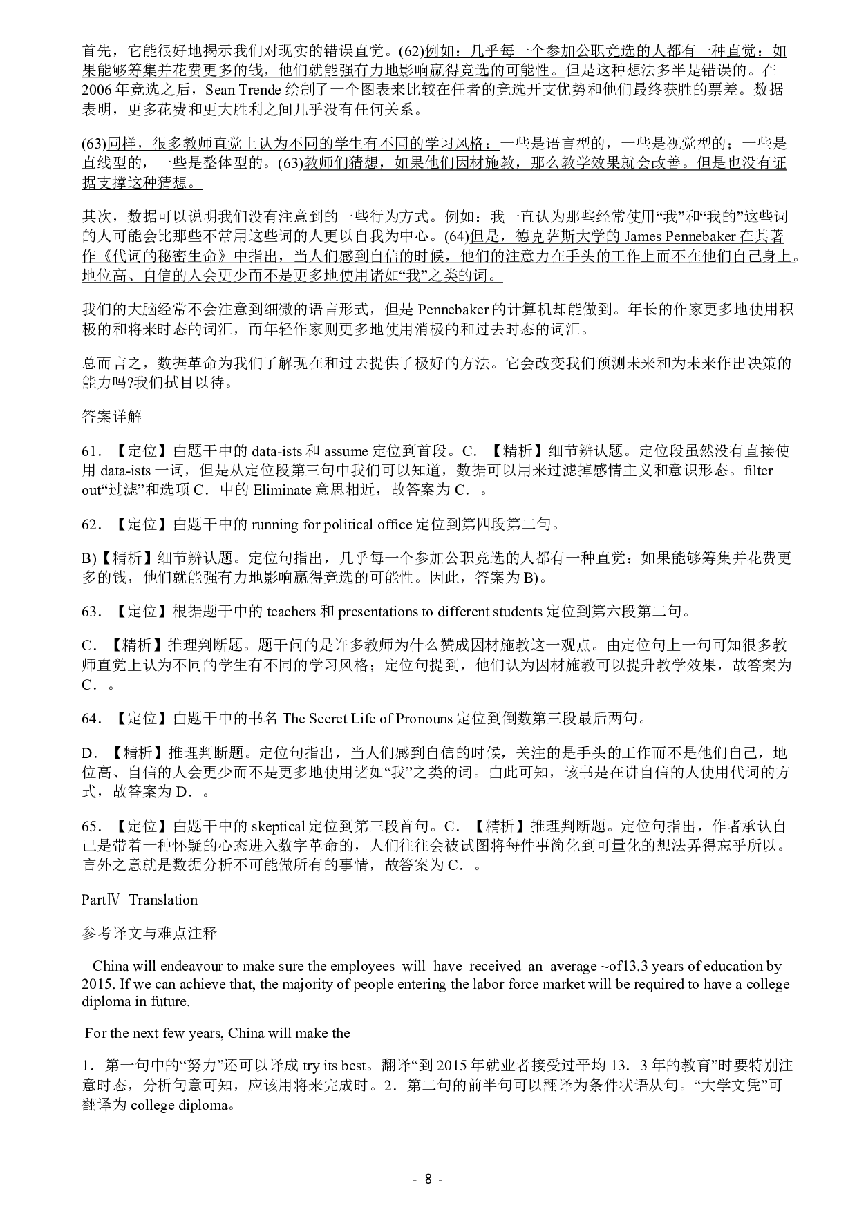 2014年12月大学英语六级答案解析（三）.pdf 第8页