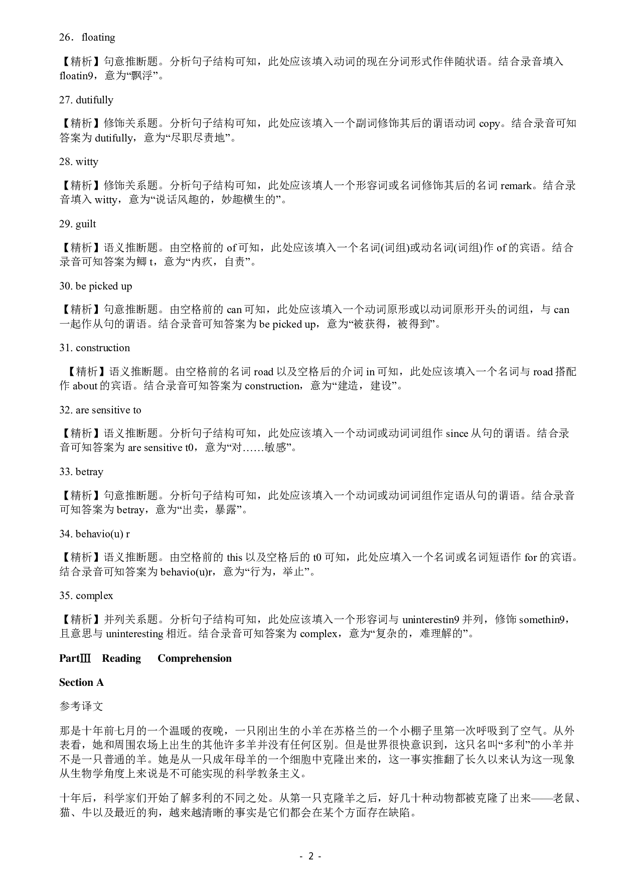 2014年12月大学英语六级答案解析（三）.pdf 第2页