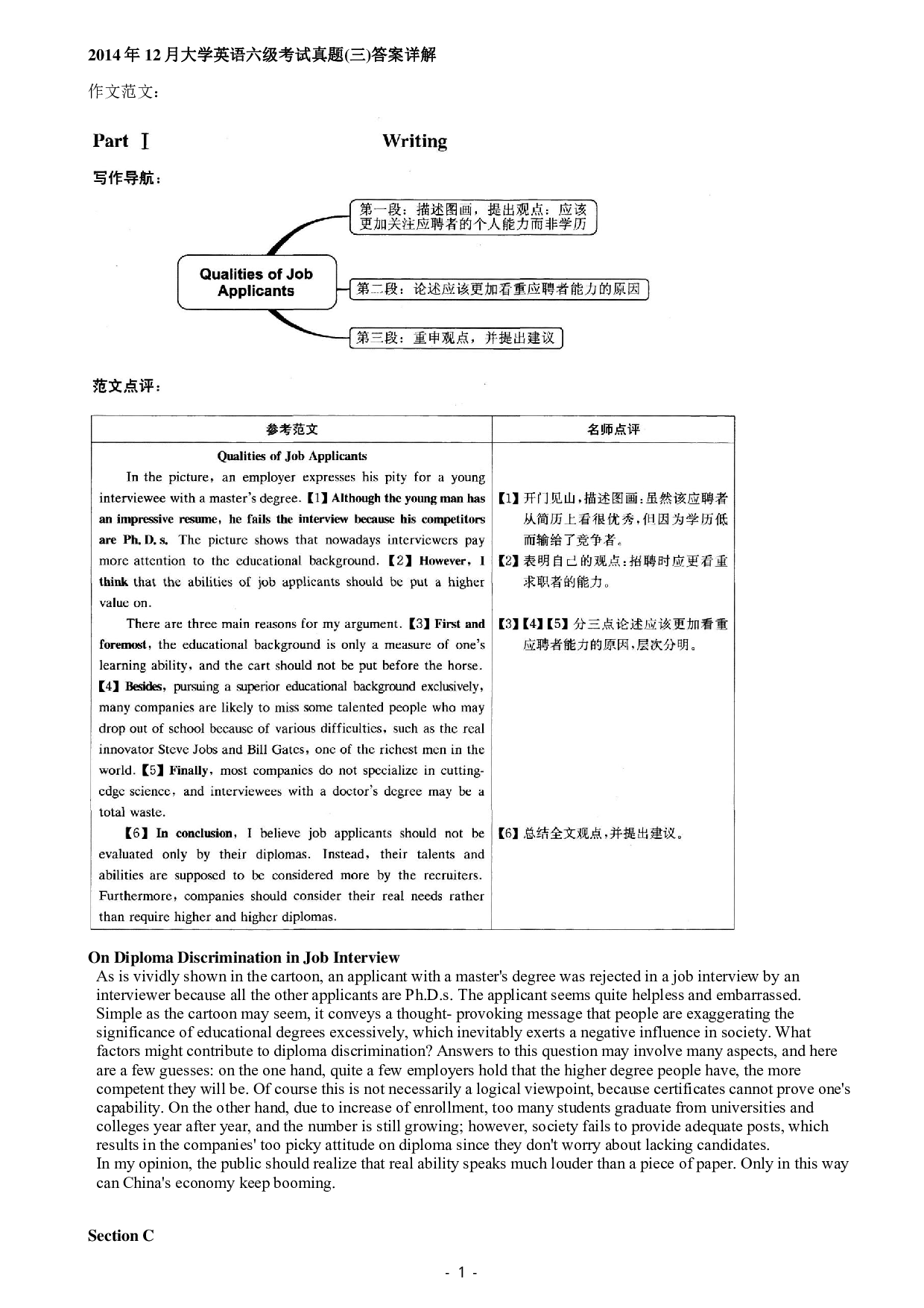 2014年12月大学英语六级答案解析（三）.pdf 第1页