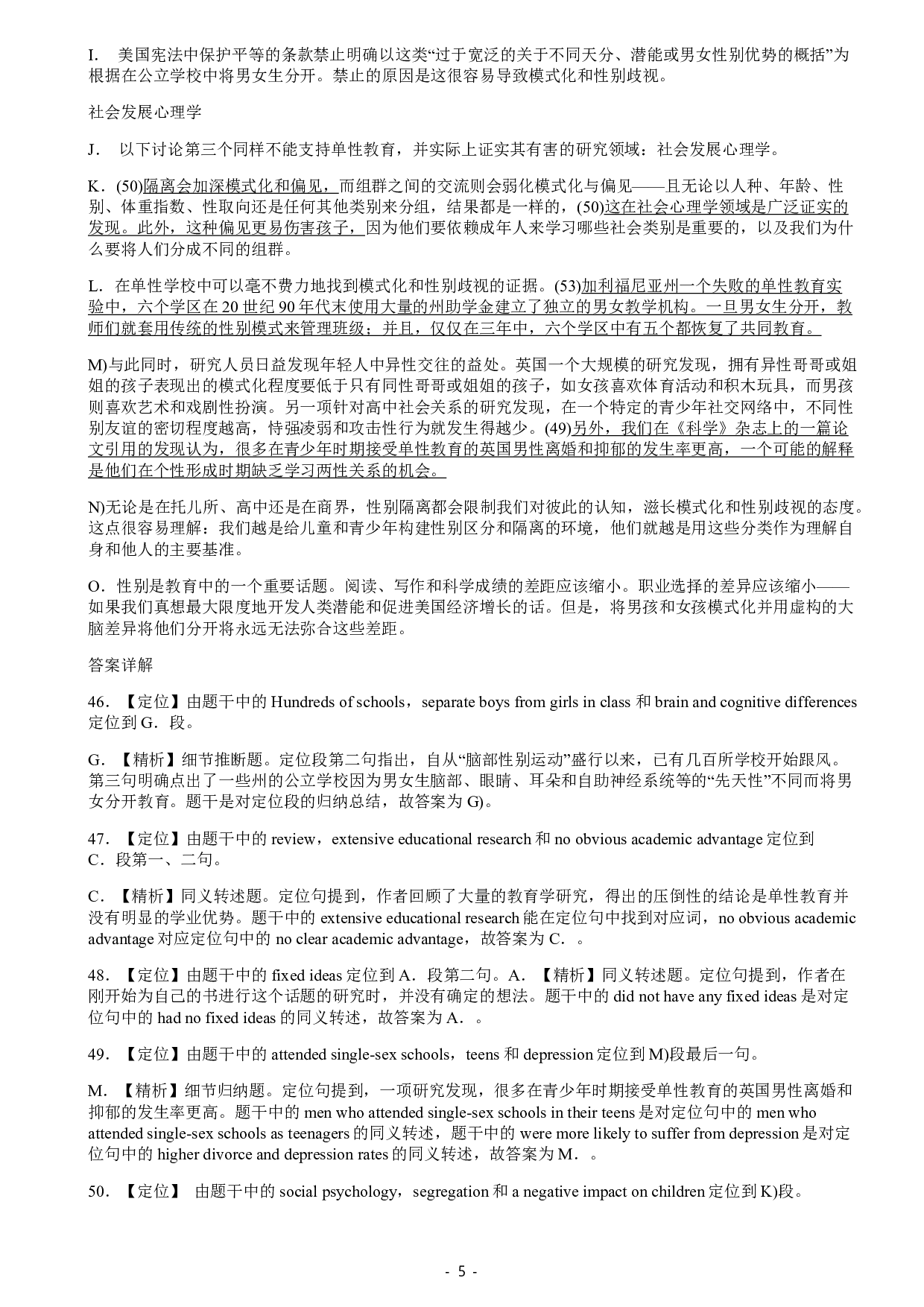 2014年12月大学英语六级答案解析（三）.pdf 第5页