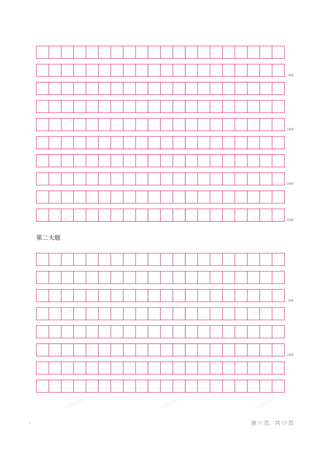 2011年国家公考《申论》题（地市级）.pdf 第10页