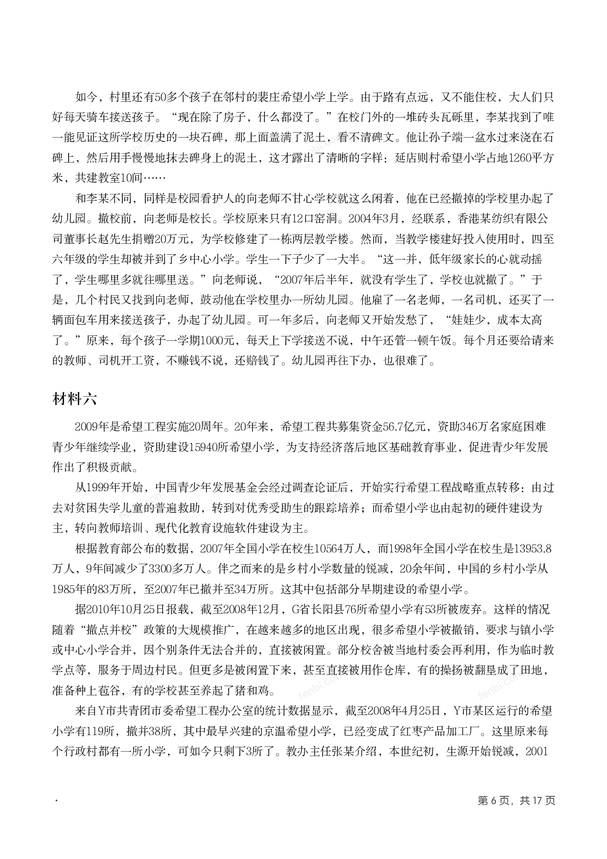 2011年国家公考《申论》题（地市级）.pdf 第5页