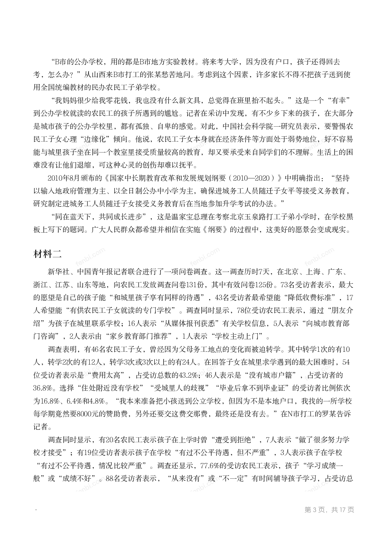 2011年国家公考《申论》题（地市级）.pdf 第2页