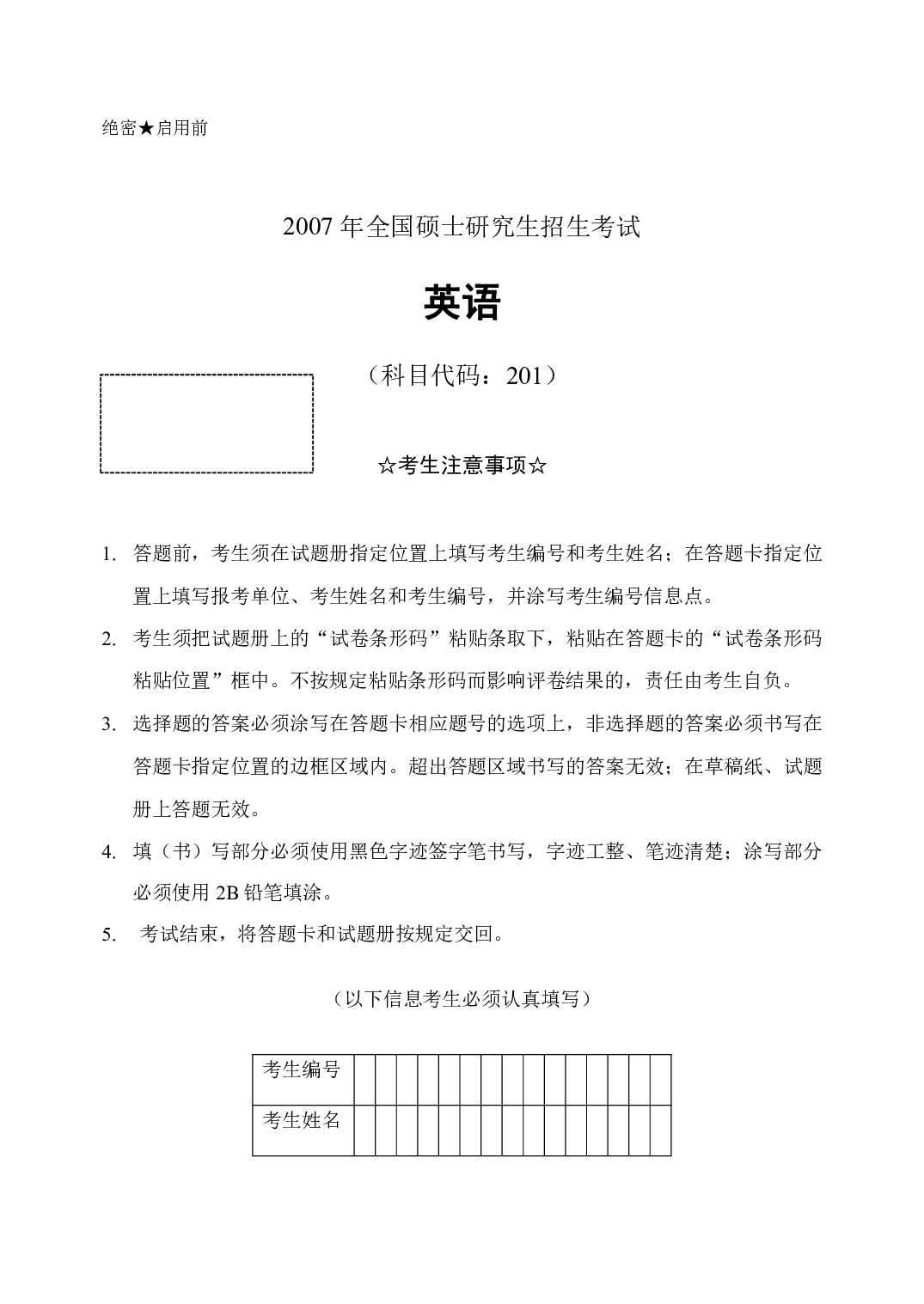 2007年考研英语真题.pdf 第1页