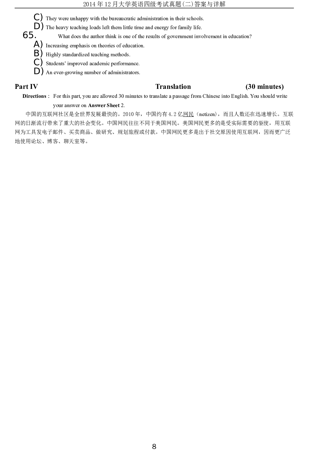 2014年12月年大学英语四级考试真题（二）.doc 第8页