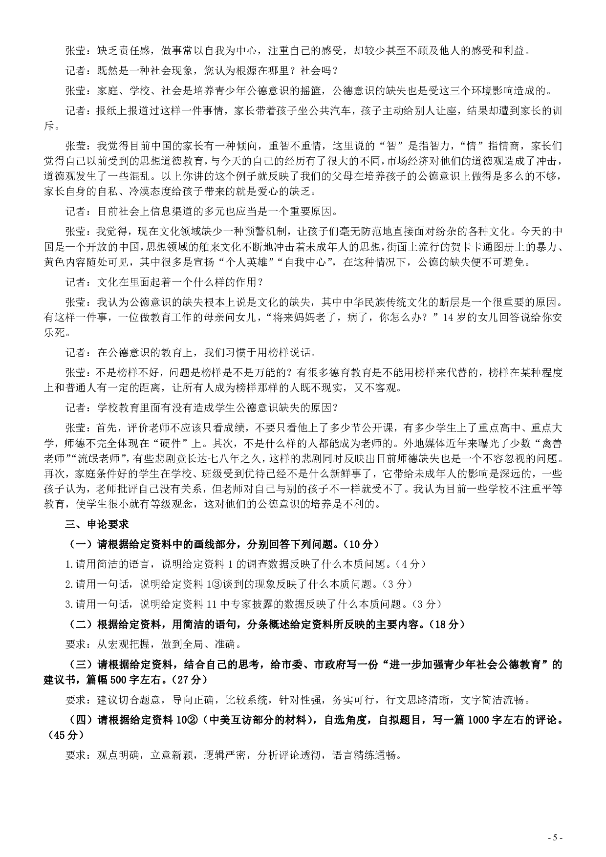 2011年安徽省公务员考试《申论》（A卷）真题及参考答案 .pdf 第5页