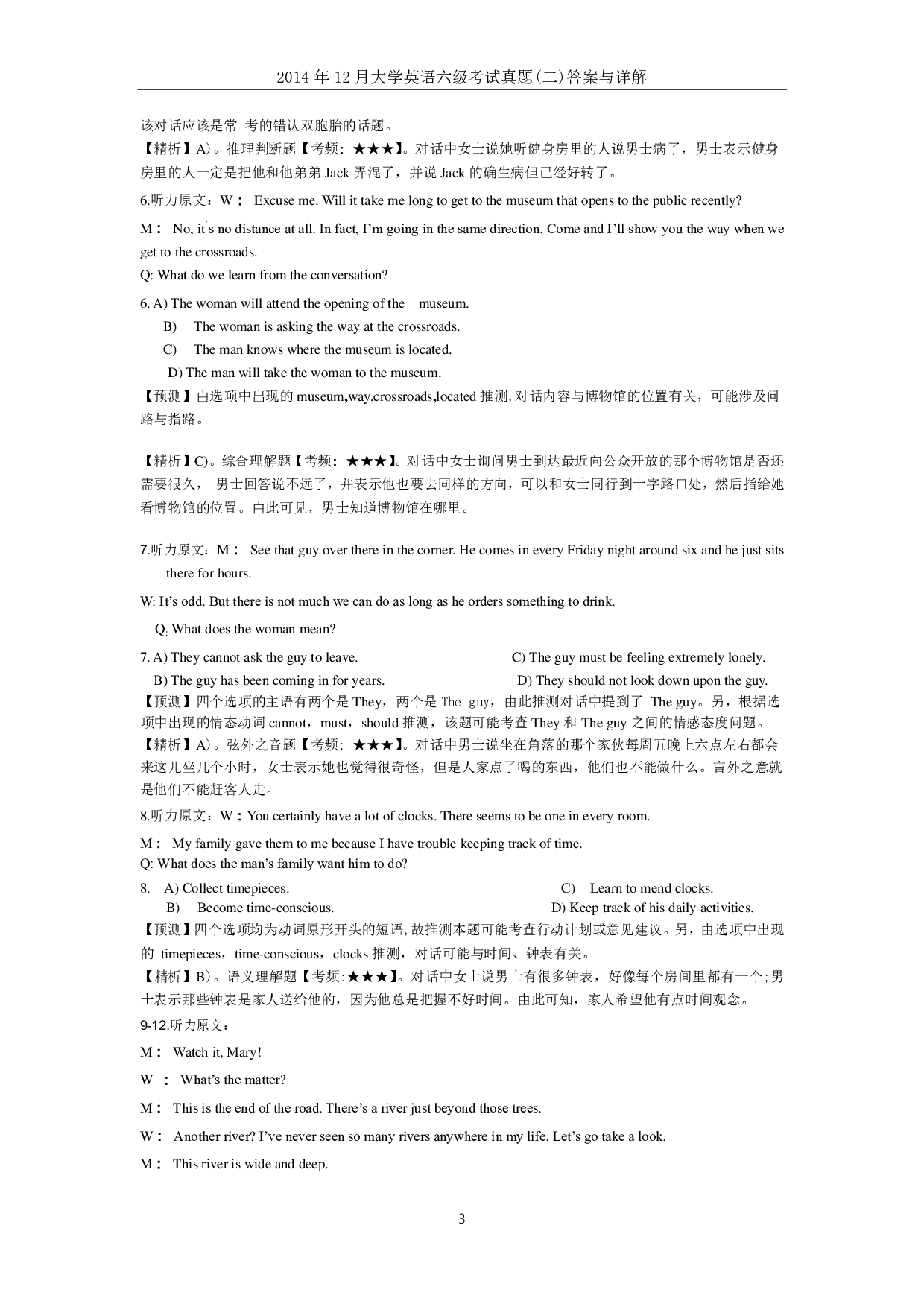 2014年12月大学英语六级答案解析（二）.pdf 第3页