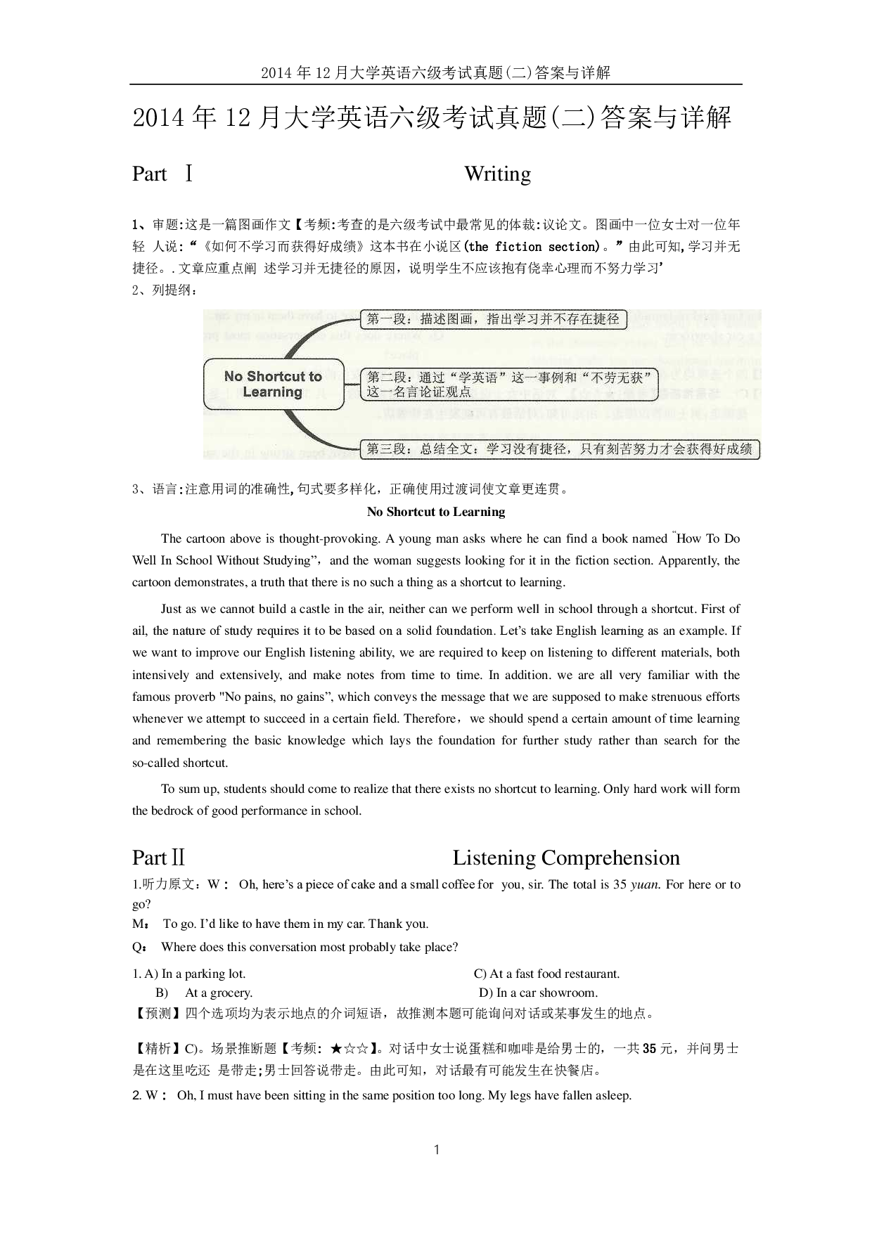 2014年12月大学英语六级答案解析（二）.pdf 第1页
