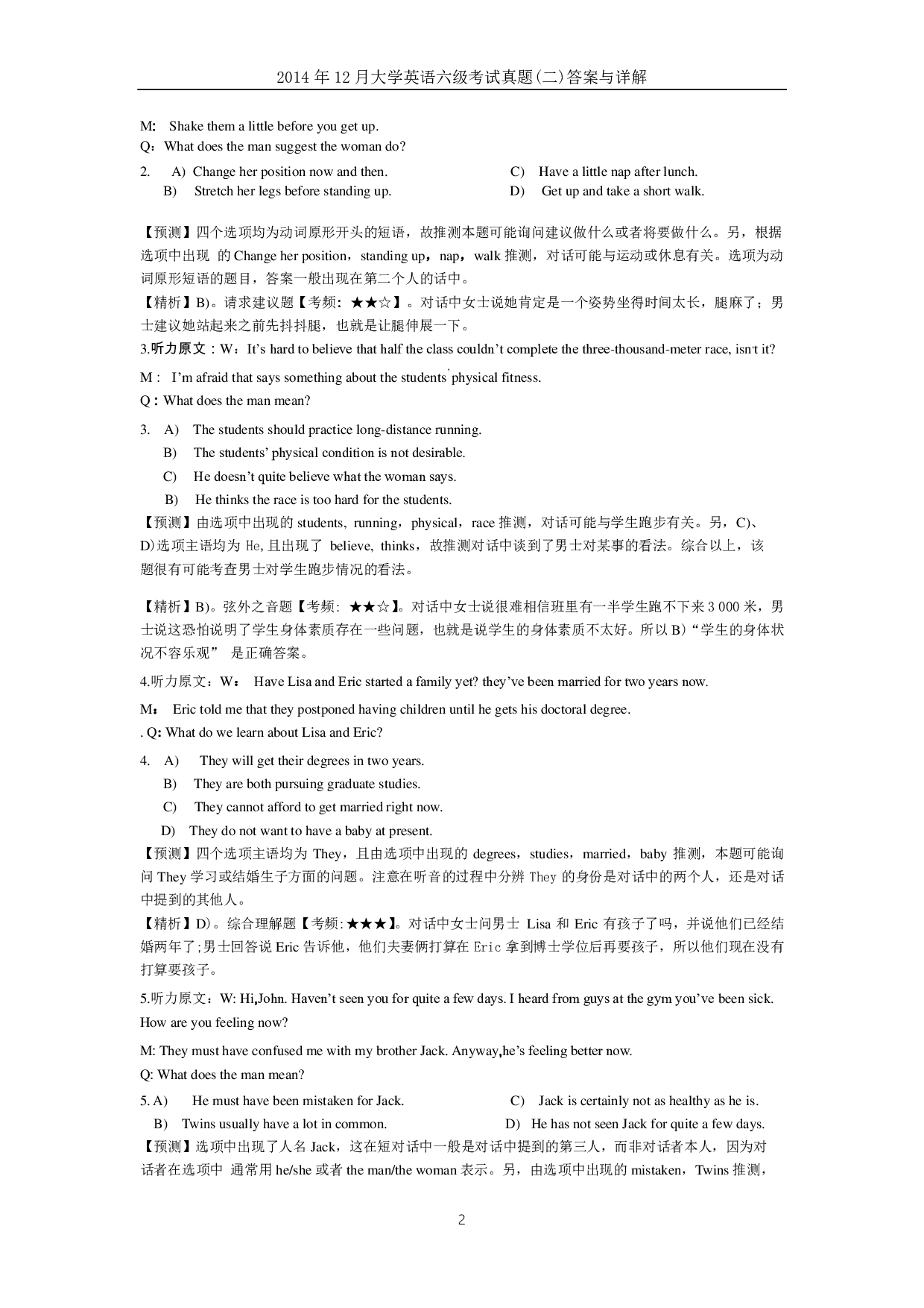 2014年12月大学英语六级答案解析（二）.pdf 第2页