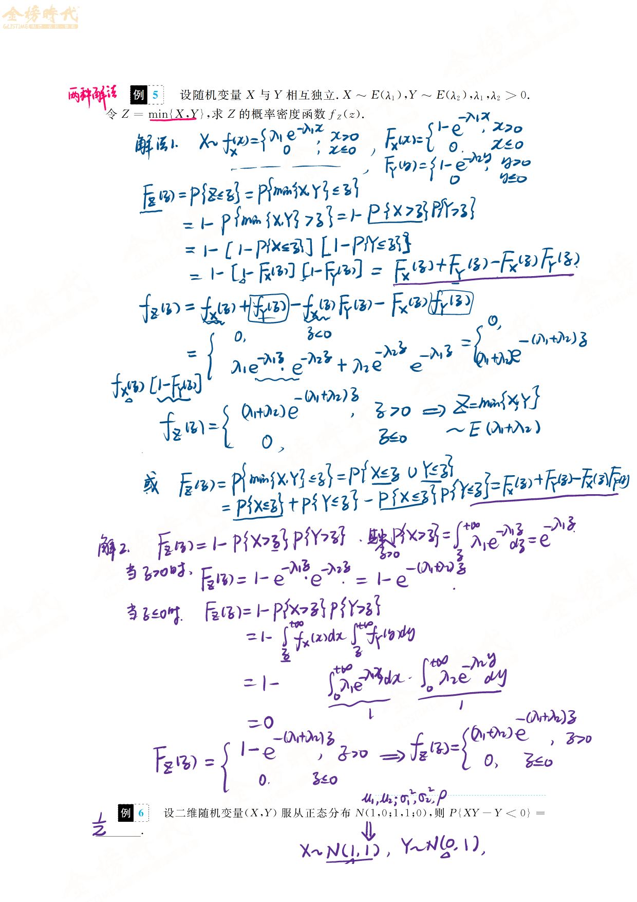 25届考研数学概率基础篇例题5.pdf 第6页