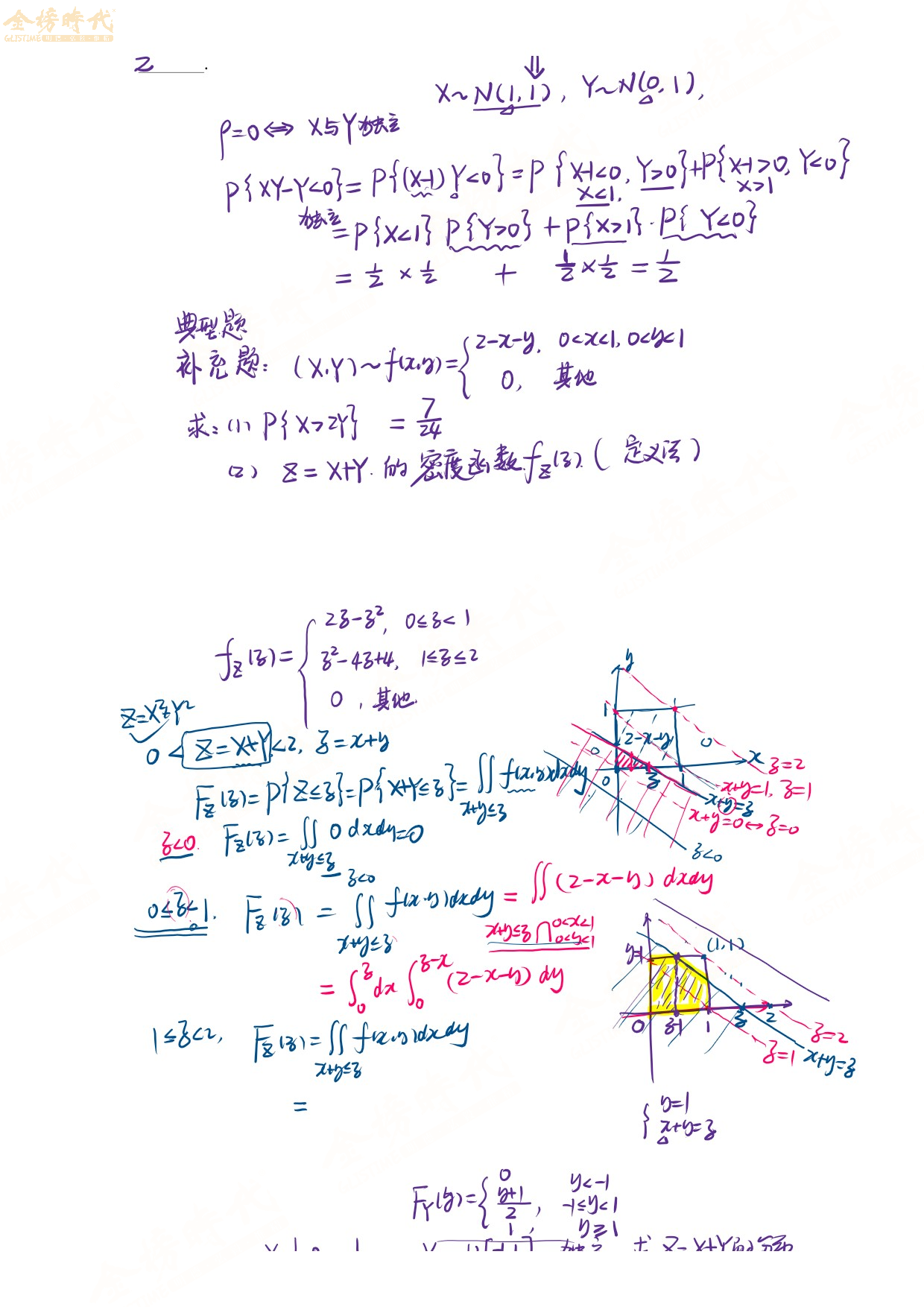 25届考研数学概率基础篇例题5.pdf 第7页