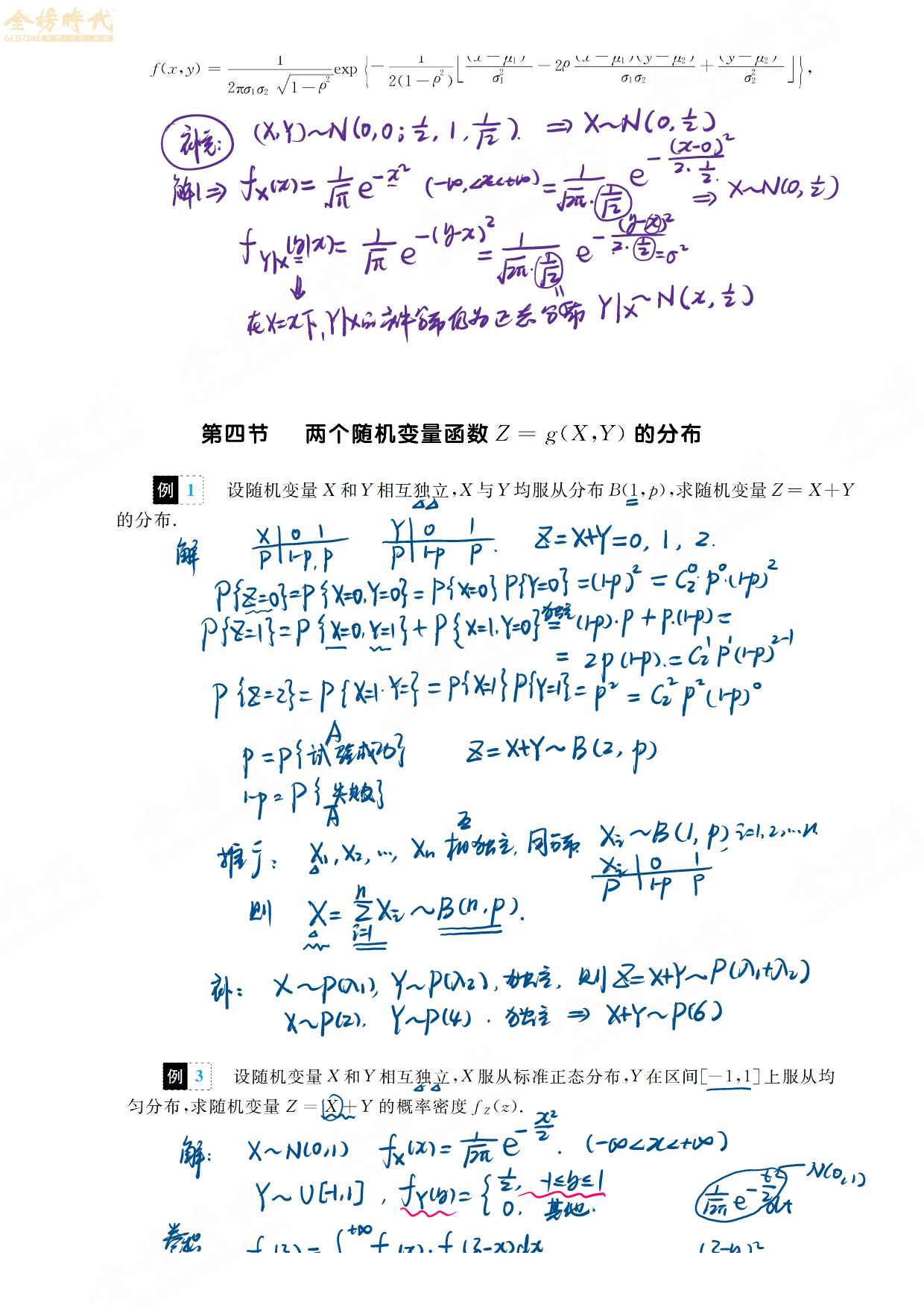 25届考研数学概率基础篇例题5.pdf 第4页