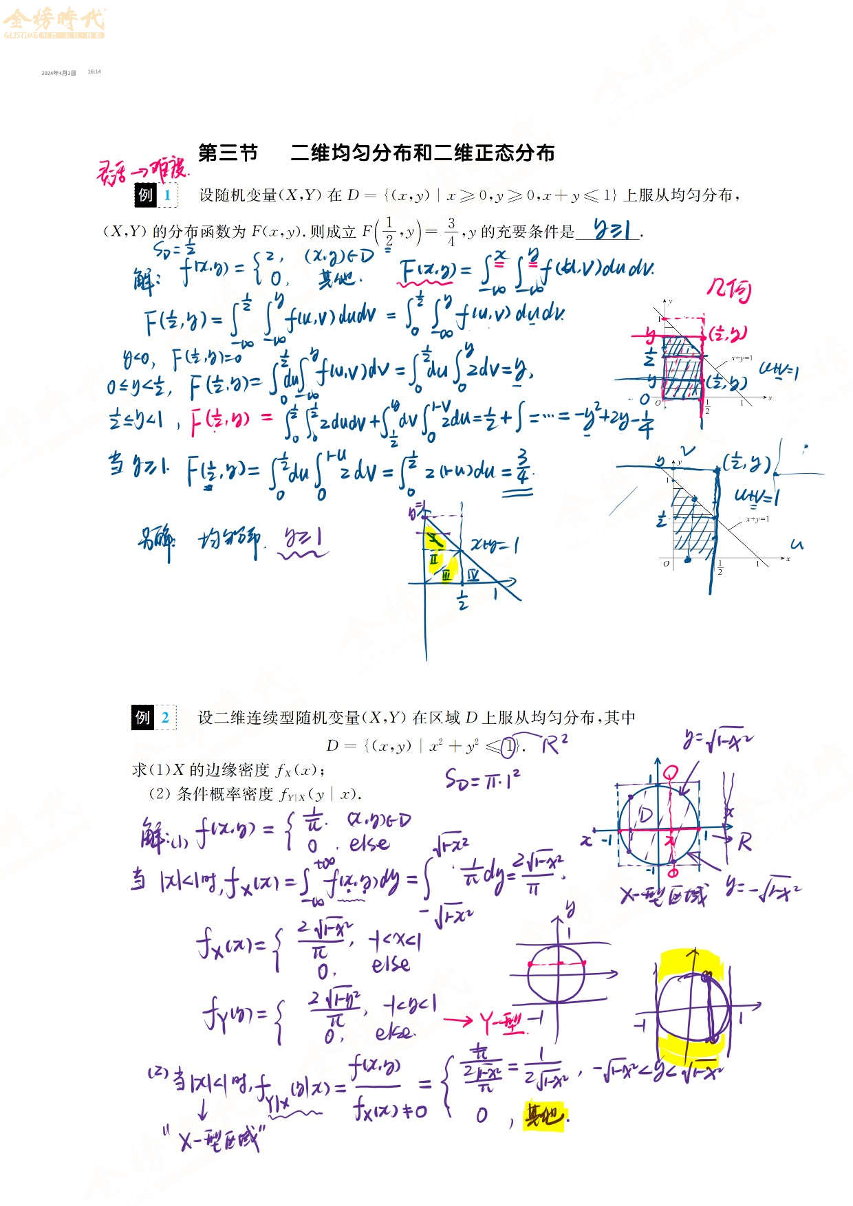 25届考研数学概率基础篇例题5.pdf 第1页