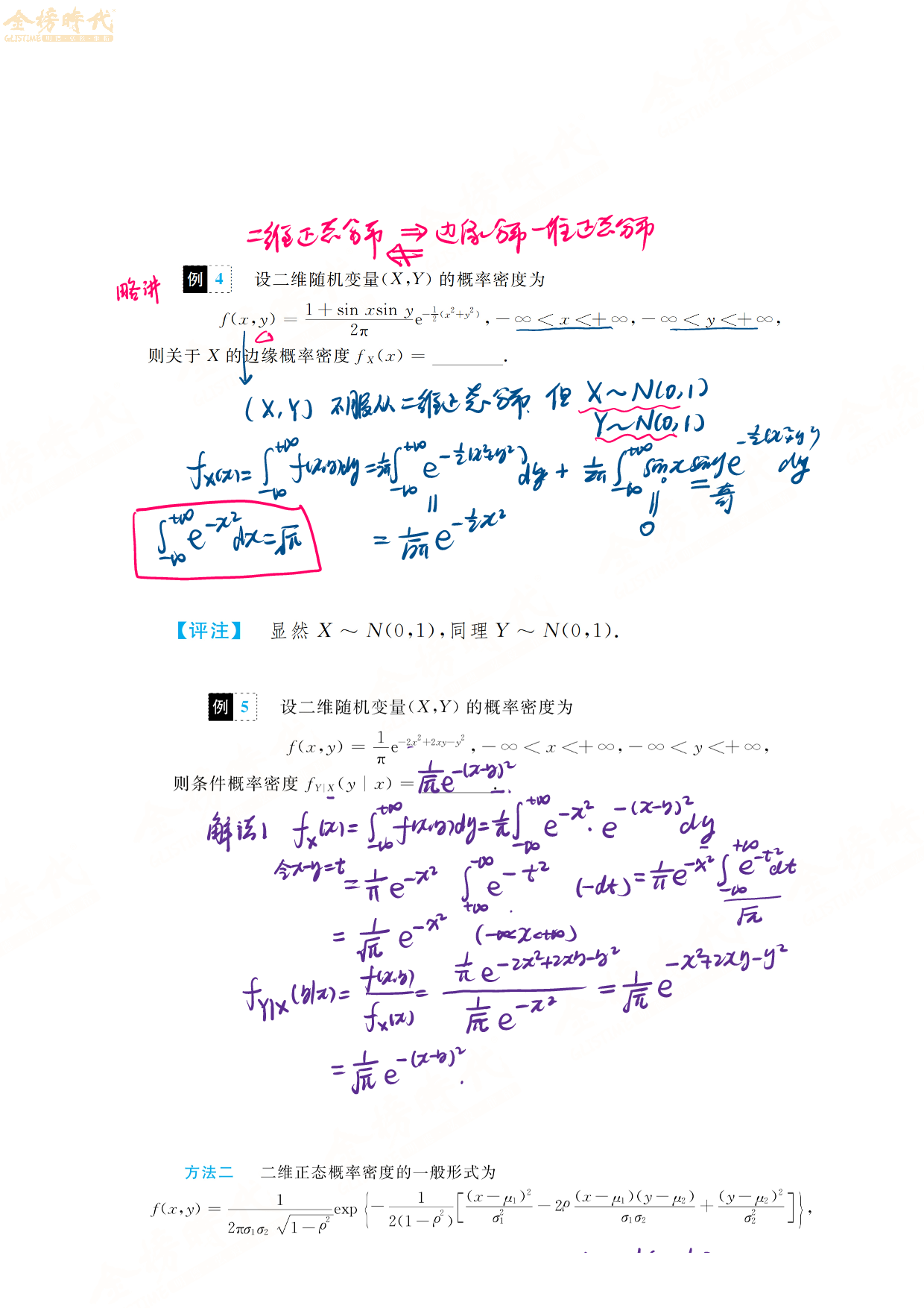 25届考研数学概率基础篇例题5.pdf 第3页