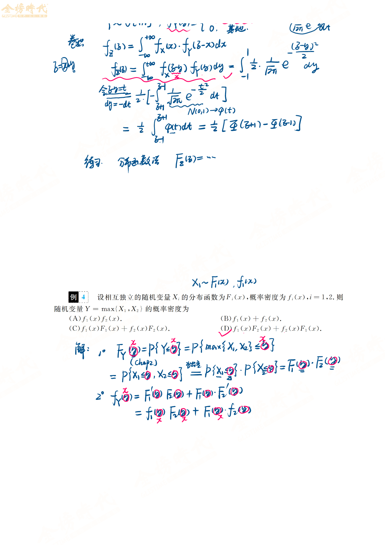 25届考研数学概率基础篇例题5.pdf 第5页