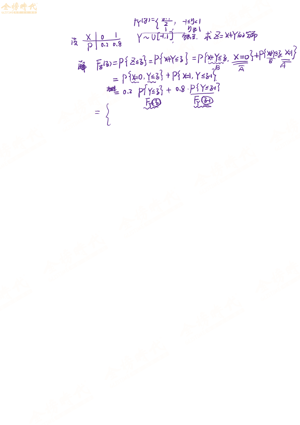 25届考研数学概率基础篇例题5.pdf 第8页
