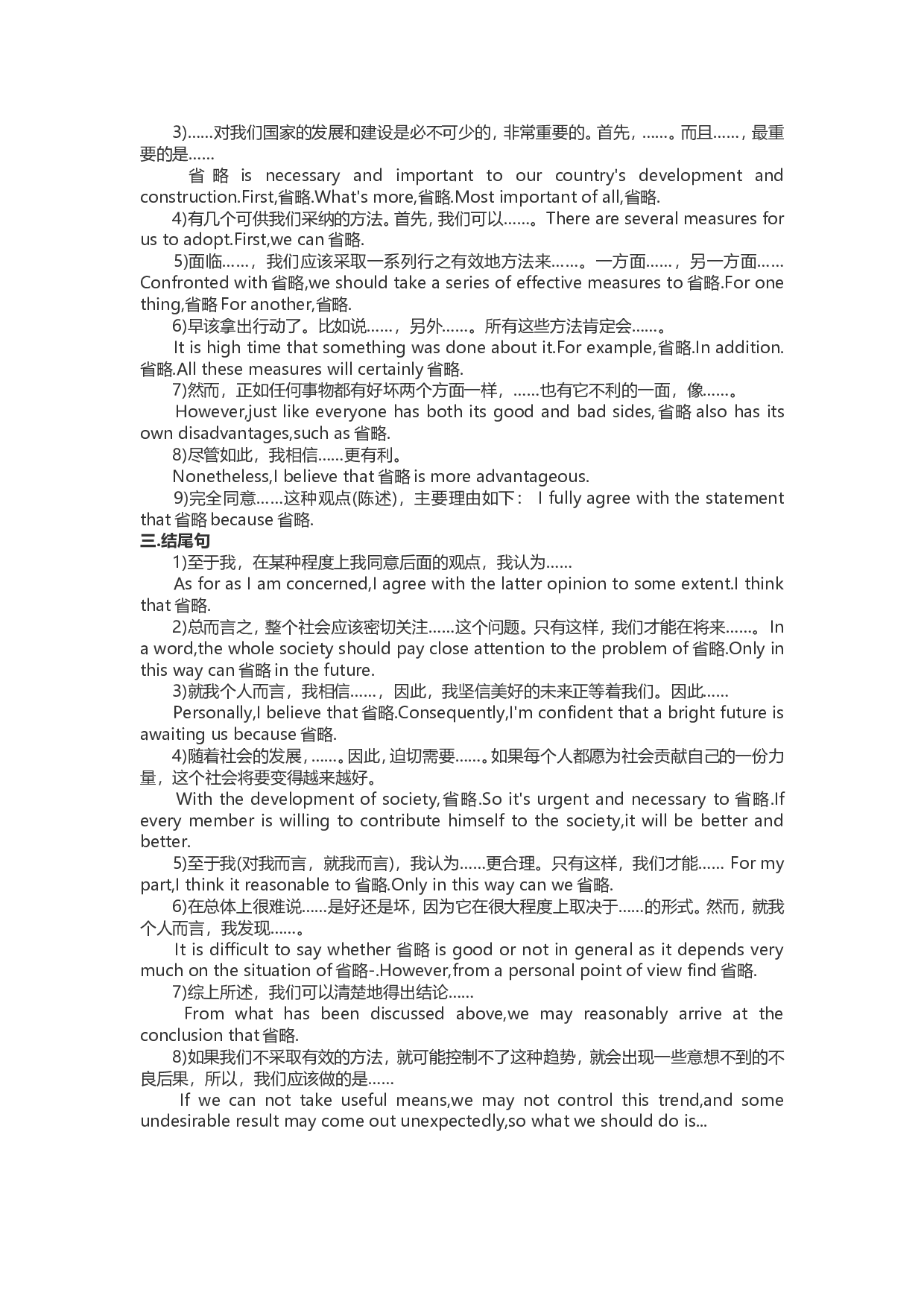 2014年12月英语四级作文冲刺必背27句万能句.doc 第2页