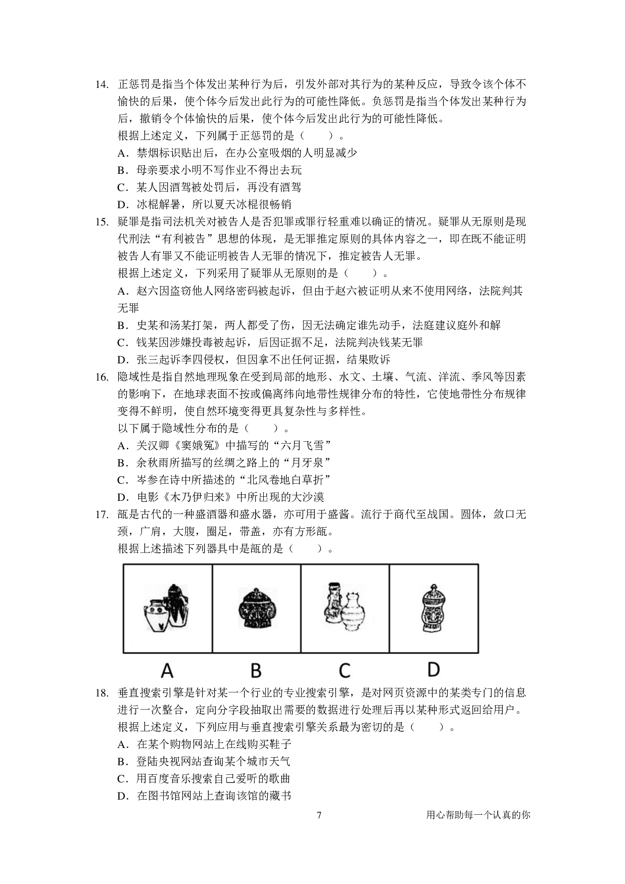 2024国考季-【03】&mdash;&mdash;判断套题A【共220页】.pdf 第7页