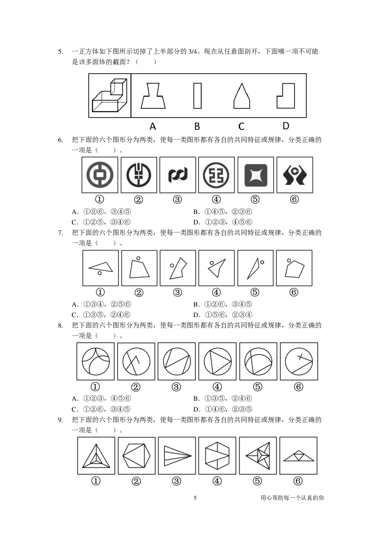 2024国考季-【03】&mdash;&mdash;判断套题A【共220页】.pdf 第5页