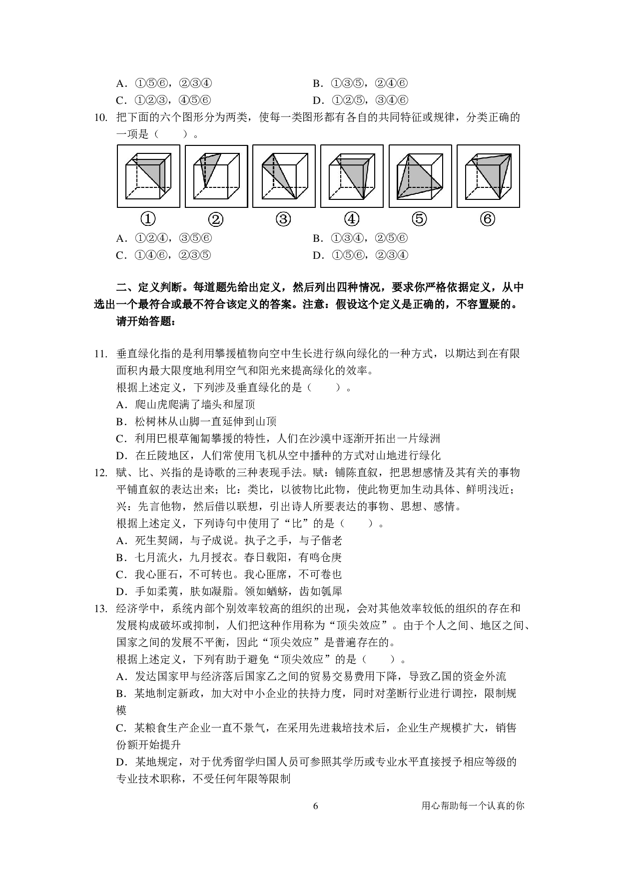 2024国考季-【03】&mdash;&mdash;判断套题A【共220页】.pdf 第6页