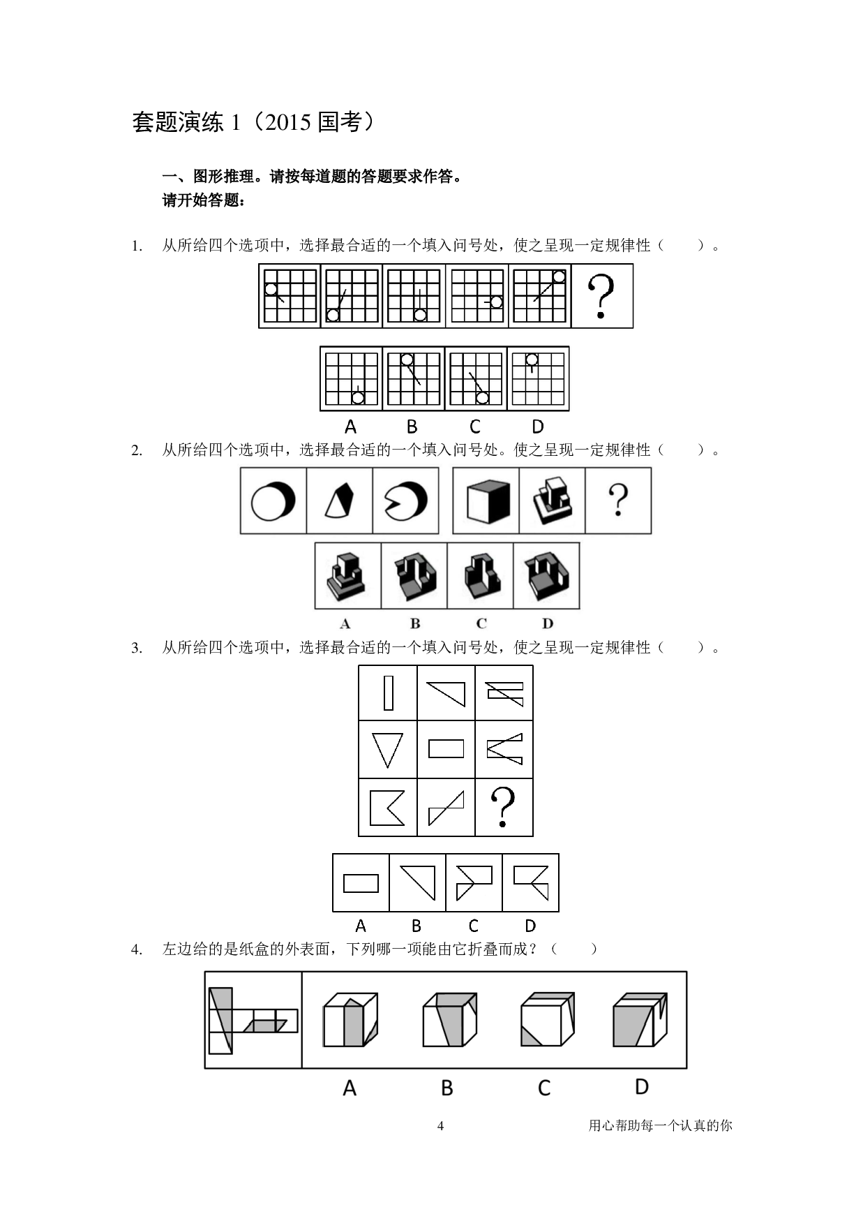 2024国考季-【03】&mdash;&mdash;判断套题A【共220页】.pdf 第4页