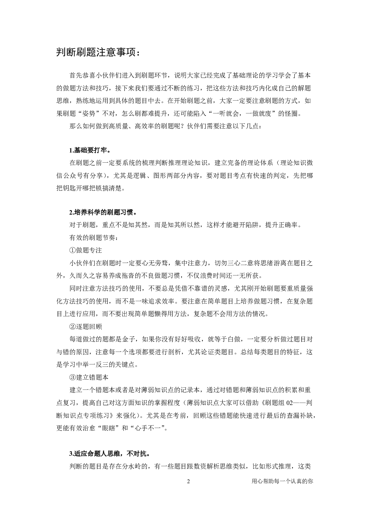 2024国考季-【03】&mdash;&mdash;判断套题A【共220页】.pdf 第2页