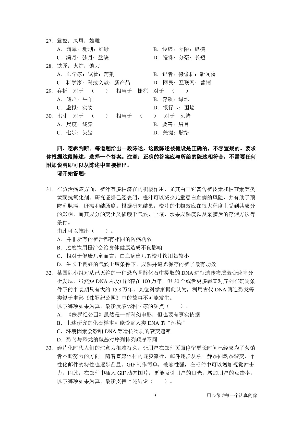 2024国考季-【03】&mdash;&mdash;判断套题A【共220页】.pdf 第9页